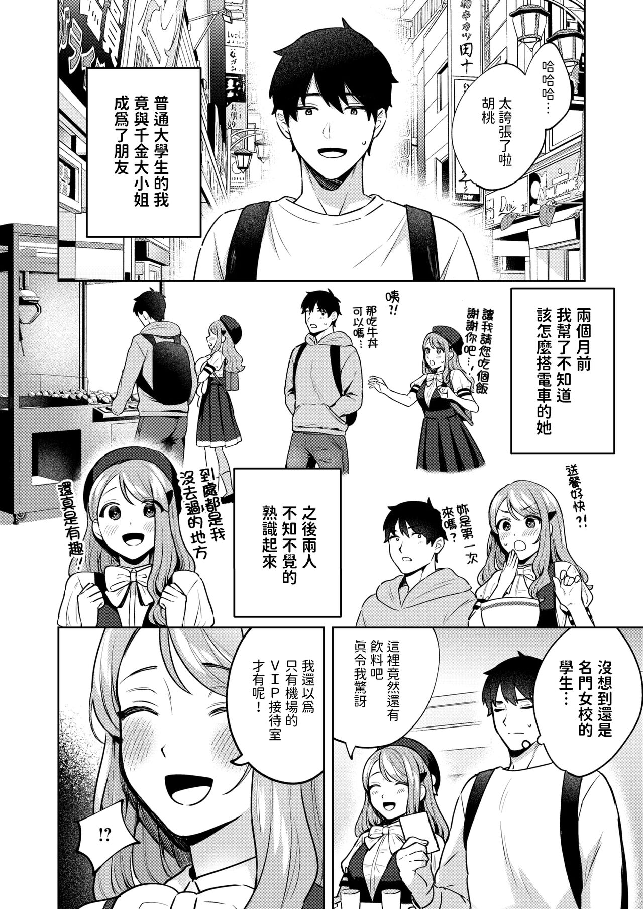 [みな藻]  品行方正お嬢様を汚したい  (COMIC 快楽天ビースト 2024年7月号)  中文翻譯 이미지 번호 2