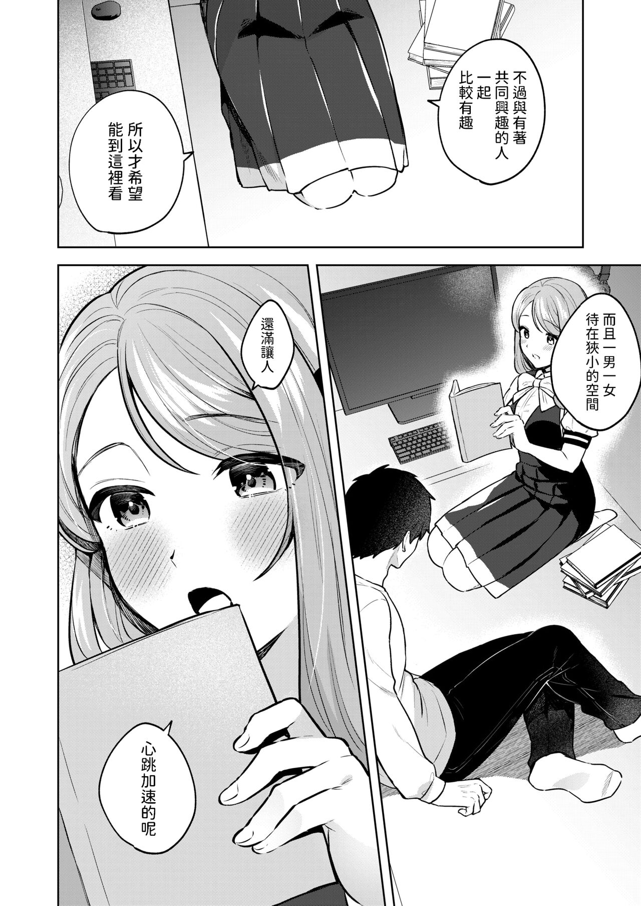 [みな藻]  品行方正お嬢様を汚したい  (COMIC 快楽天ビースト 2024年7月号)  中文翻譯 이미지 번호 4
