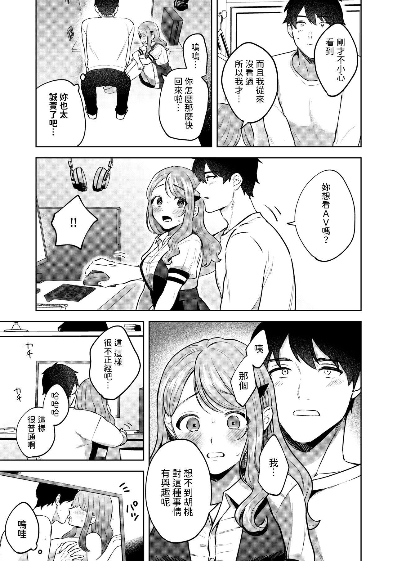 [みな藻]  品行方正お嬢様を汚したい  (COMIC 快楽天ビースト 2024年7月号)  中文翻譯 이미지 번호 7