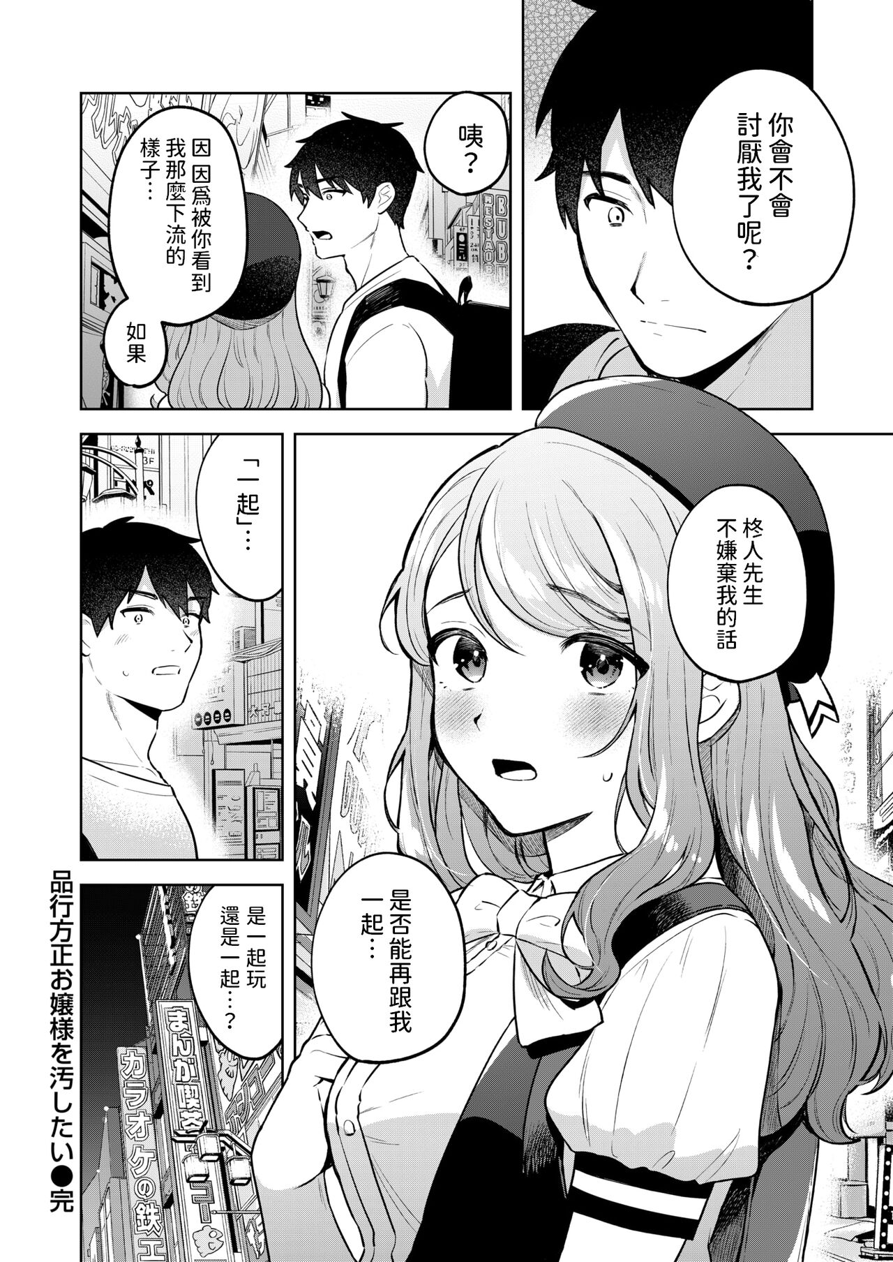[みな藻]  品行方正お嬢様を汚したい  (COMIC 快楽天ビースト 2024年7月号)  中文翻譯 이미지 번호 28
