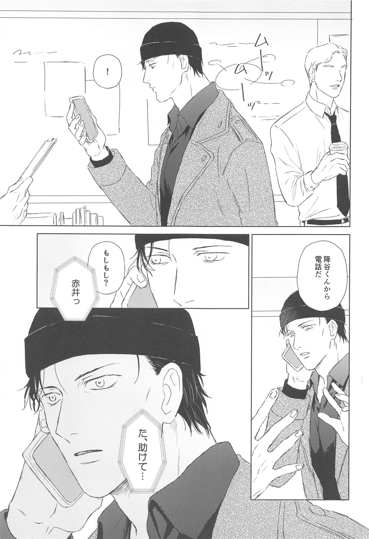 (Dai Kanransha no Choujou de JB2023) [Amayadori (Baku)] Furua-kun no Ochichi (Detective Conan) 이미지 번호 6