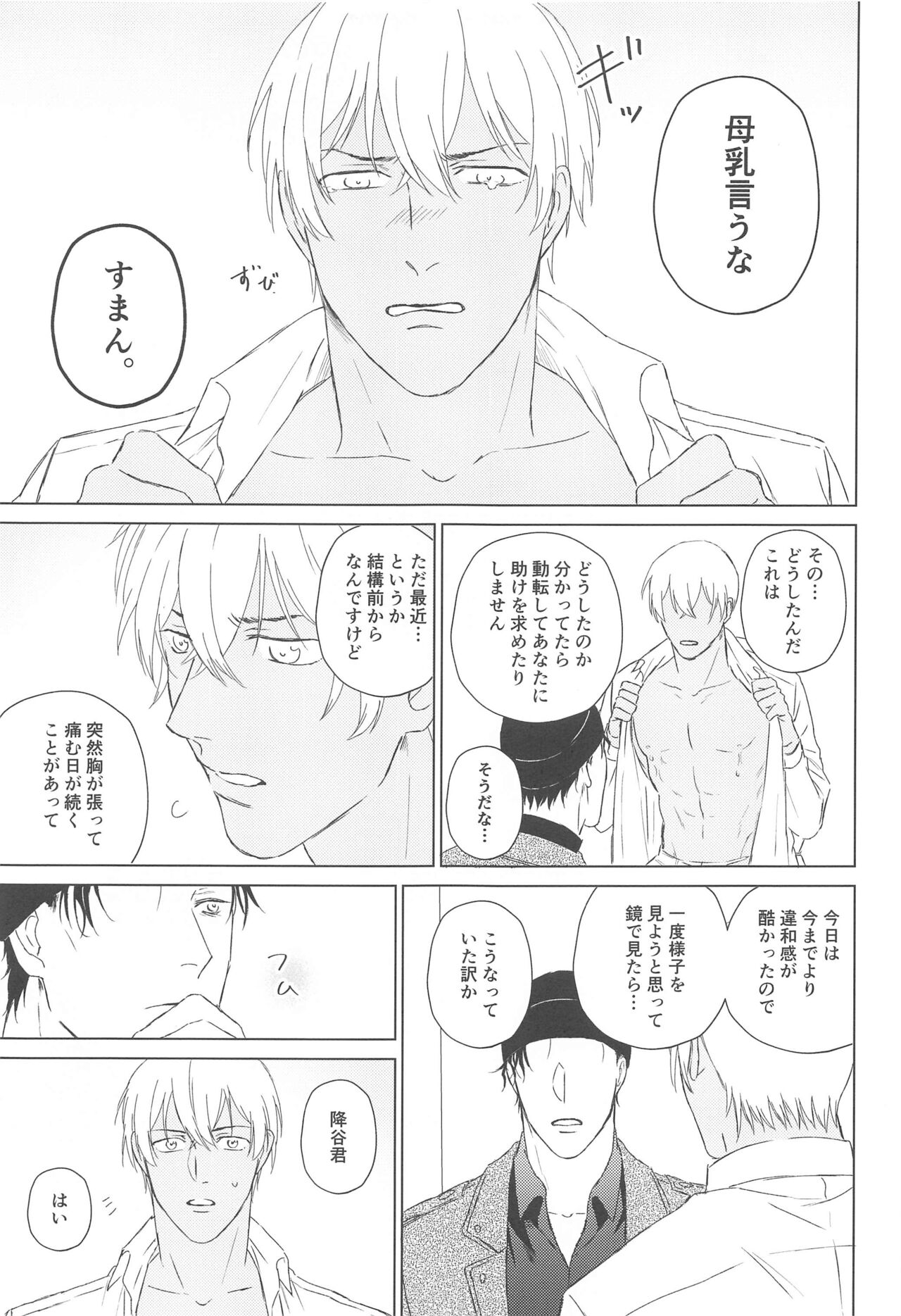 (Dai Kanransha no Choujou de JB2023) [Amayadori (Baku)] Furua-kun no Ochichi (Detective Conan) 이미지 번호 8