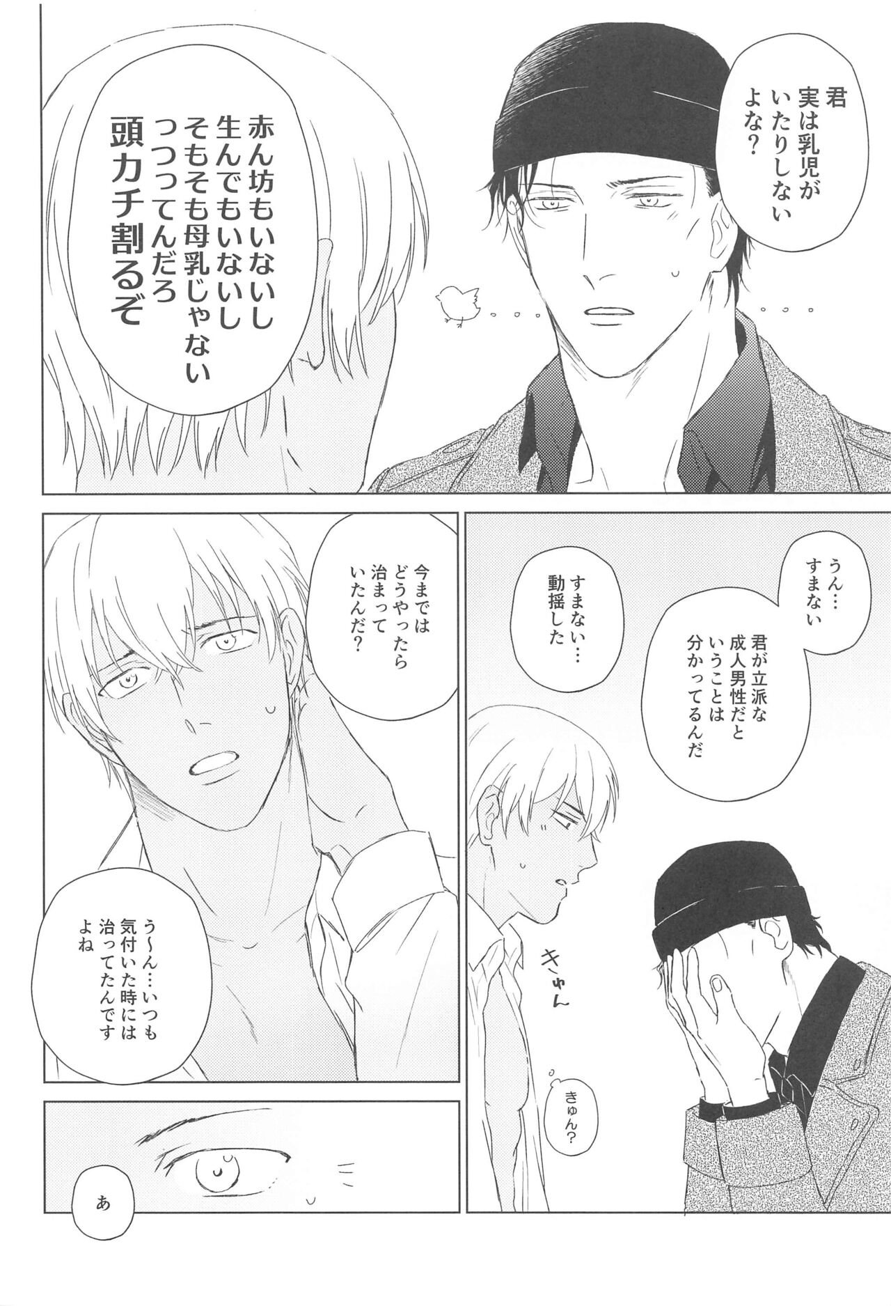 (Dai Kanransha no Choujou de JB2023) [Amayadori (Baku)] Furua-kun no Ochichi (Detective Conan) 이미지 번호 9