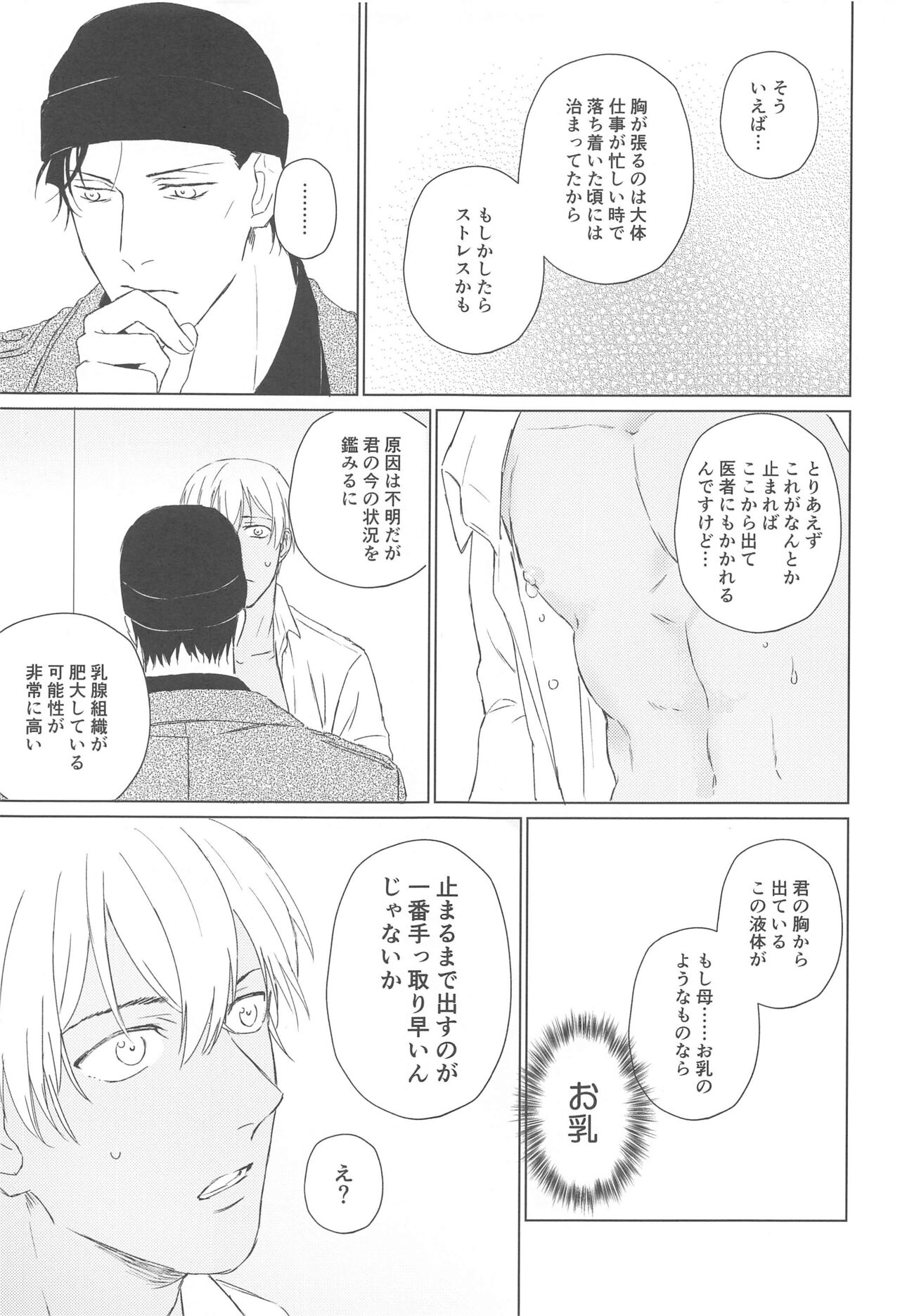 (Dai Kanransha no Choujou de JB2023) [Amayadori (Baku)] Furua-kun no Ochichi (Detective Conan) 이미지 번호 10