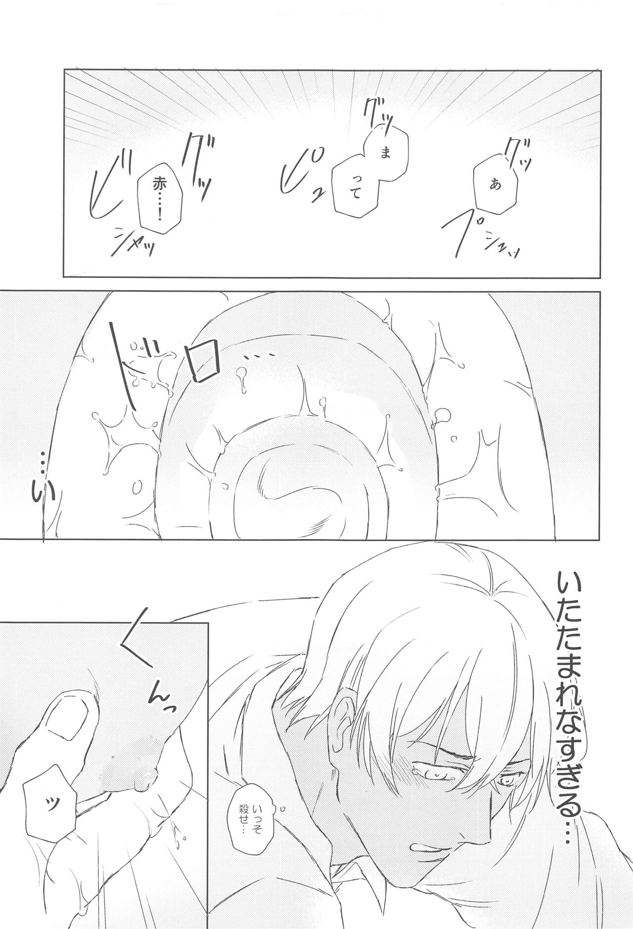 (Dai Kanransha no Choujou de JB2023) [Amayadori (Baku)] Furua-kun no Ochichi (Detective Conan) 이미지 번호 12