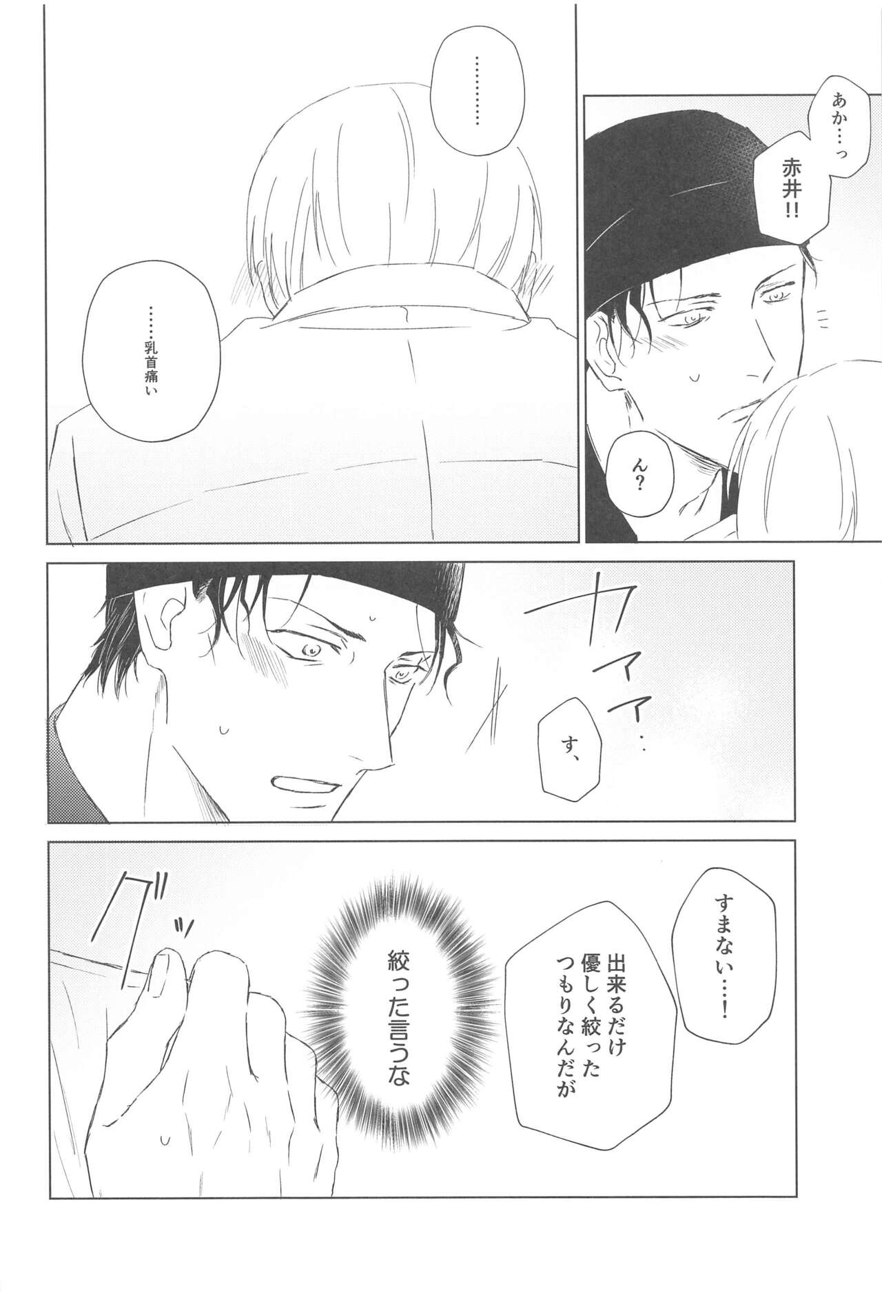 (Dai Kanransha no Choujou de JB2023) [Amayadori (Baku)] Furua-kun no Ochichi (Detective Conan) 이미지 번호 13