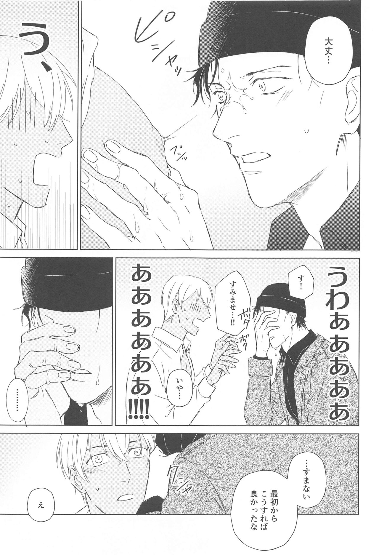 (Dai Kanransha no Choujou de JB2023) [Amayadori (Baku)] Furua-kun no Ochichi (Detective Conan) 이미지 번호 14