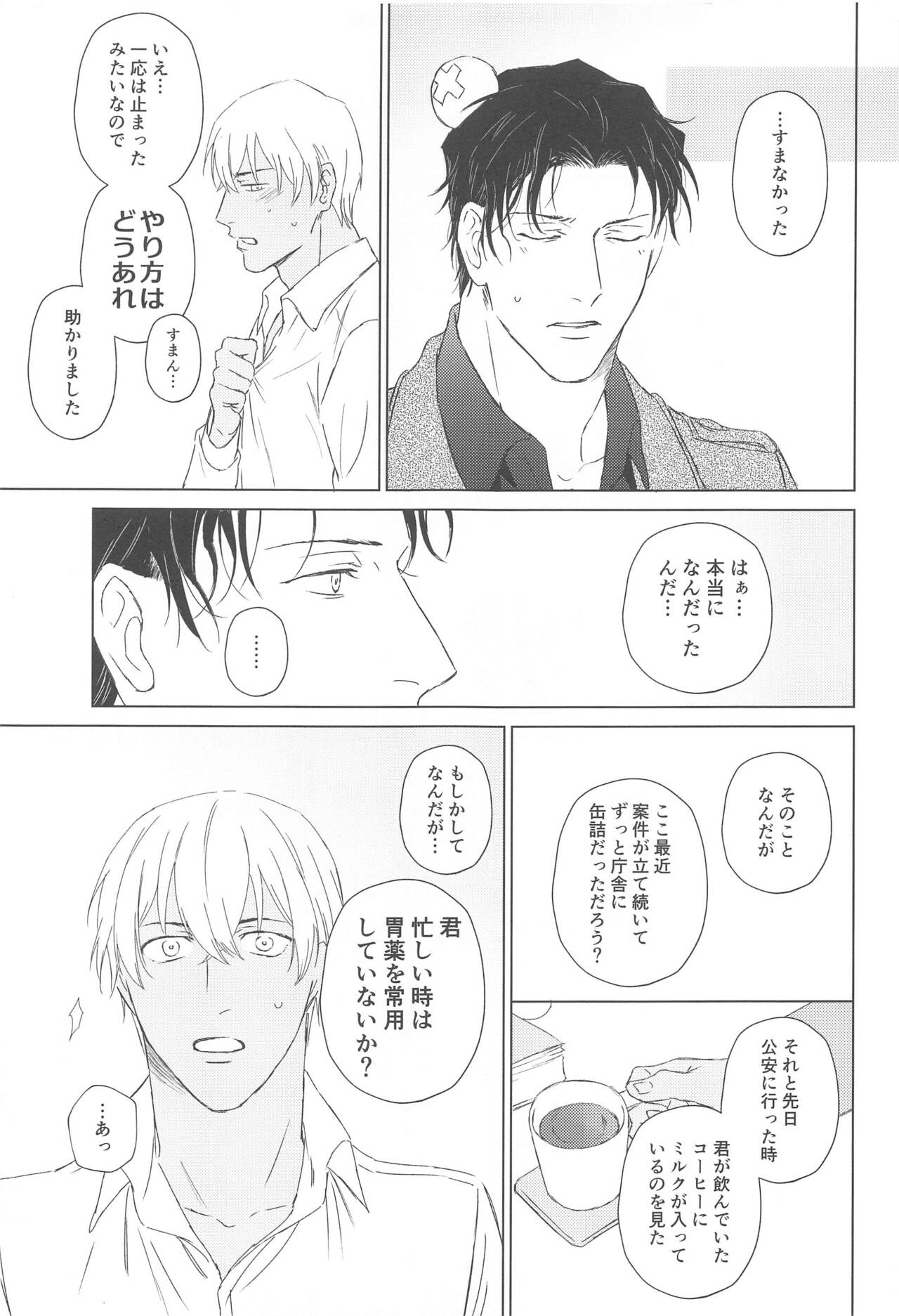 (Dai Kanransha no Choujou de JB2023) [Amayadori (Baku)] Furua-kun no Ochichi (Detective Conan) 이미지 번호 16