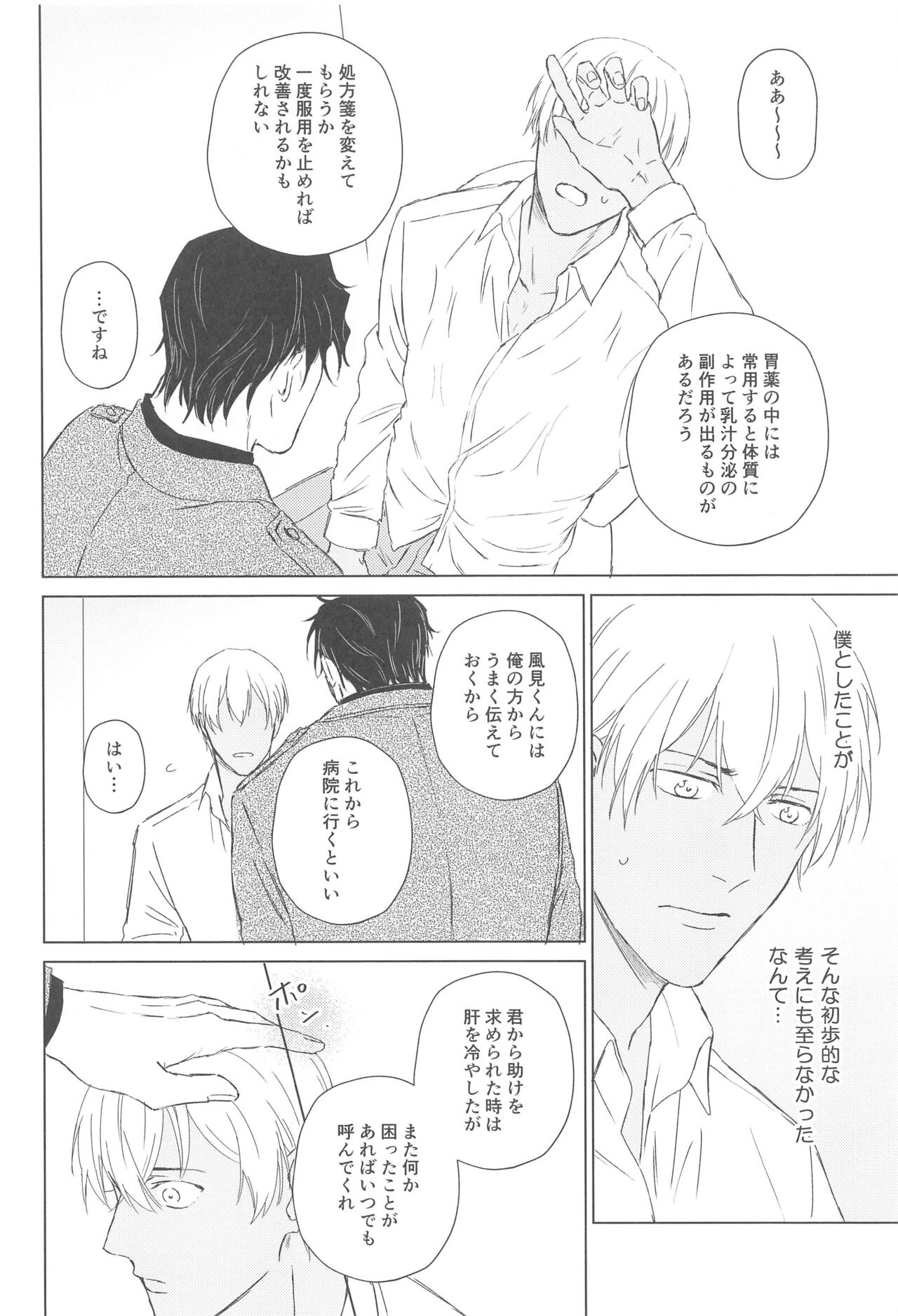 (Dai Kanransha no Choujou de JB2023) [Amayadori (Baku)] Furua-kun no Ochichi (Detective Conan) 이미지 번호 17