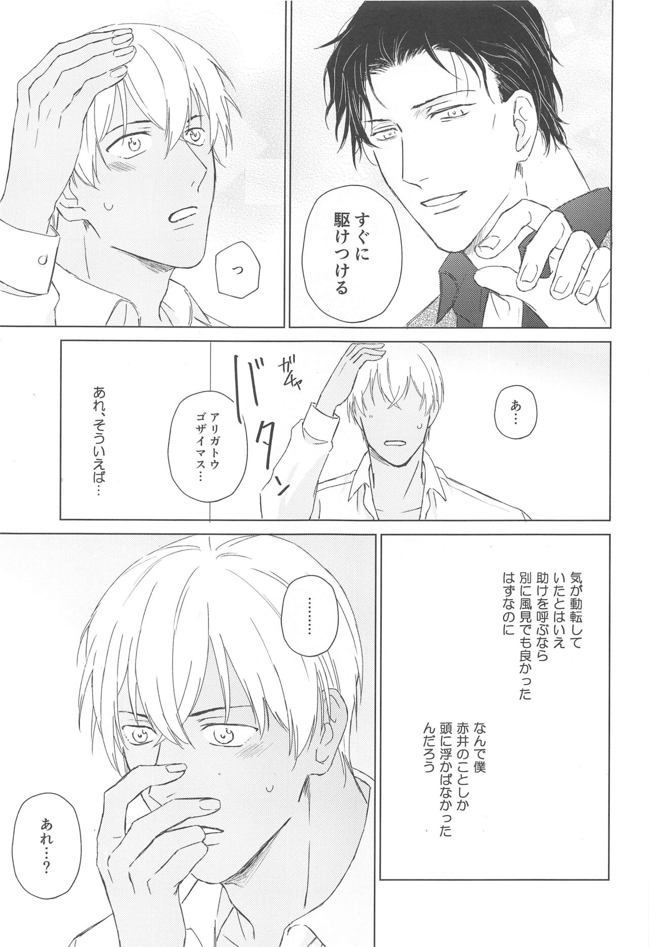 (Dai Kanransha no Choujou de JB2023) [Amayadori (Baku)] Furua-kun no Ochichi (Detective Conan) 이미지 번호 18