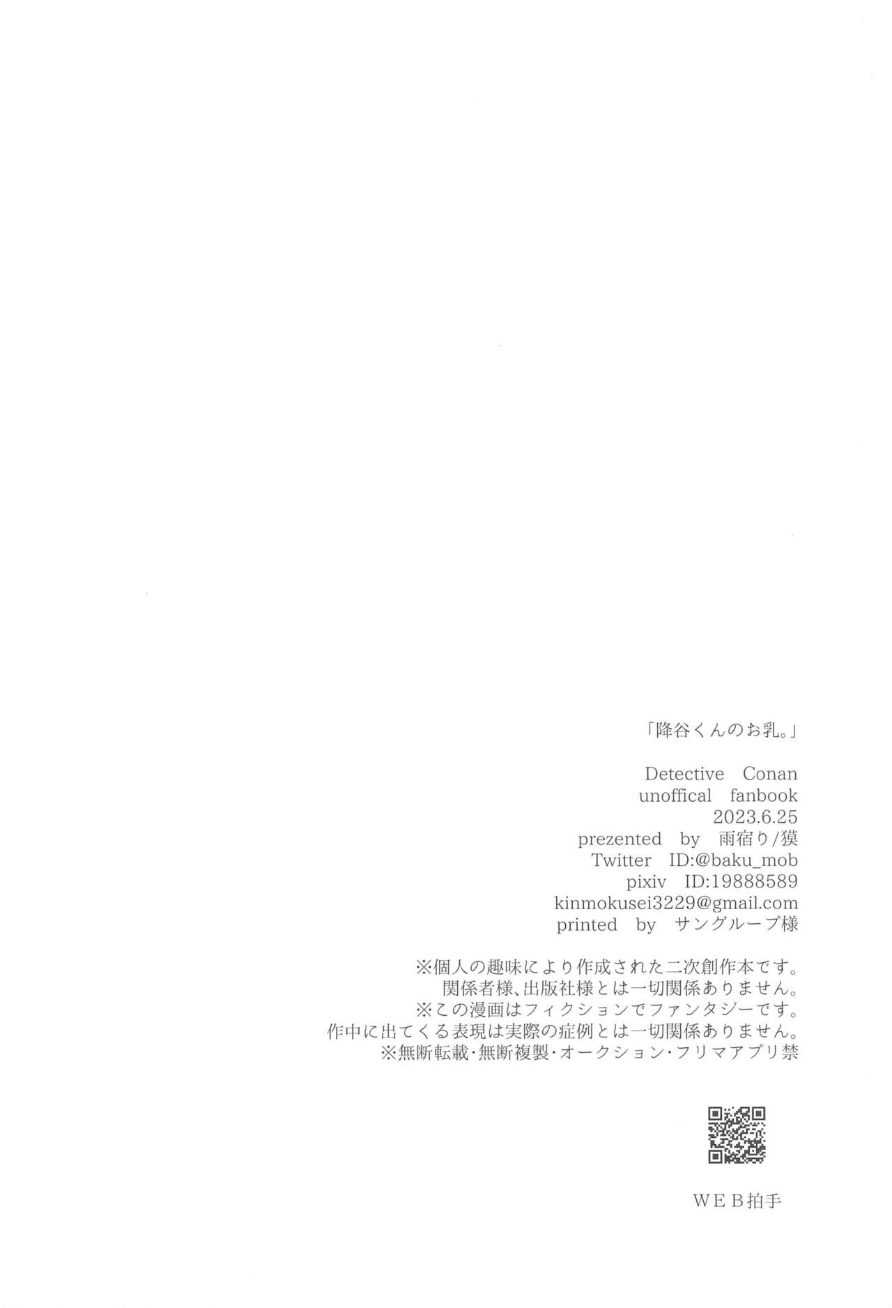 (Dai Kanransha no Choujou de JB2023) [Amayadori (Baku)] Furua-kun no Ochichi (Detective Conan) 이미지 번호 20