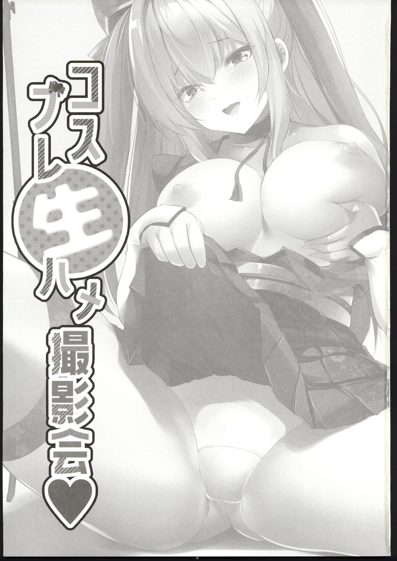 [(C103)MAKI Souda_Gumi]Cosplay Bareback Shooting Session [18kami] 이미지 번호 2