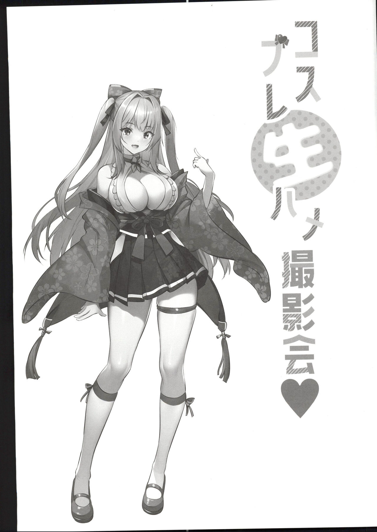 [(C103)MAKI Souda_Gumi]Cosplay Bareback Shooting Session [18kami] 이미지 번호 20