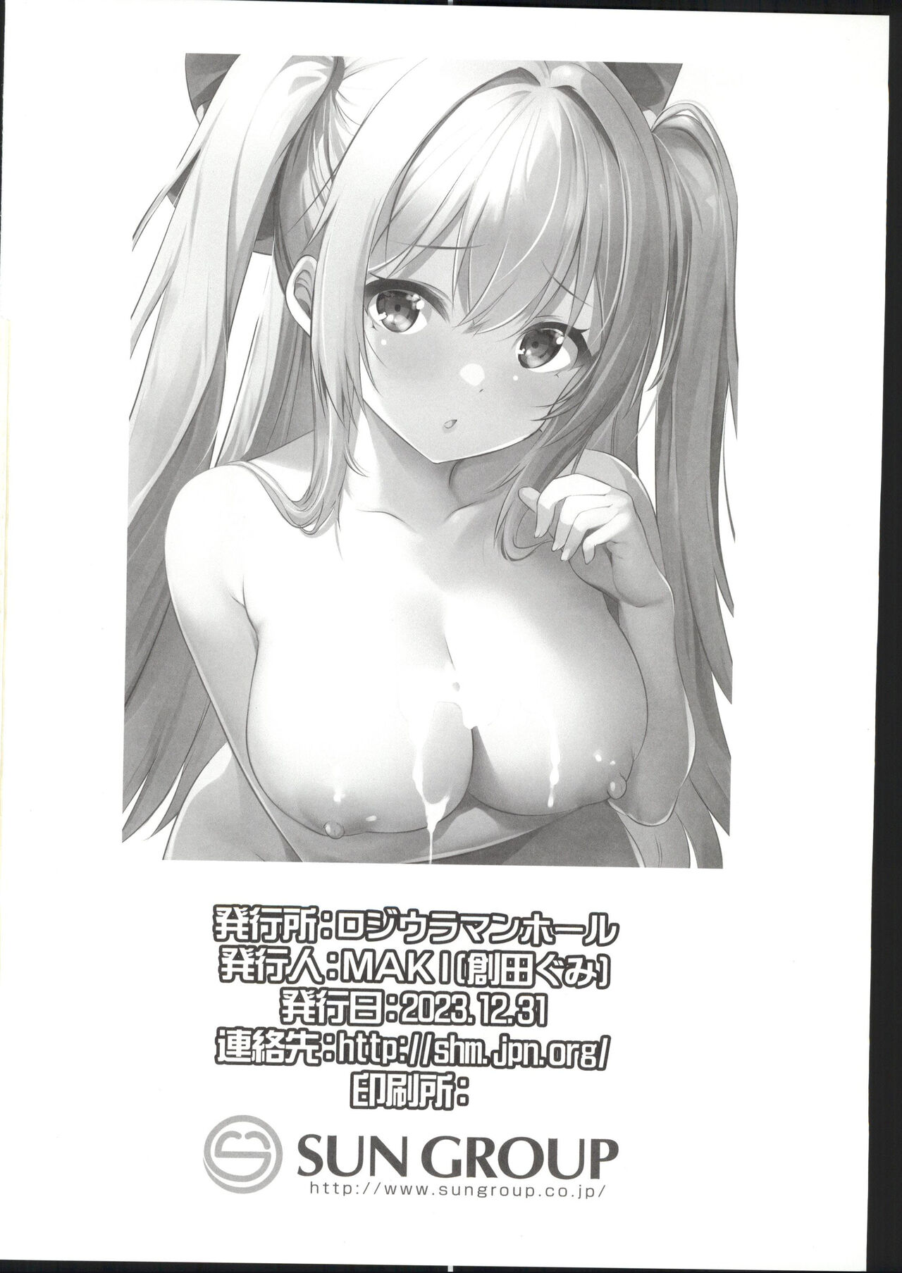 [(C103)MAKI Souda_Gumi]Cosplay Bareback Shooting Session [18kami] 이미지 번호 21