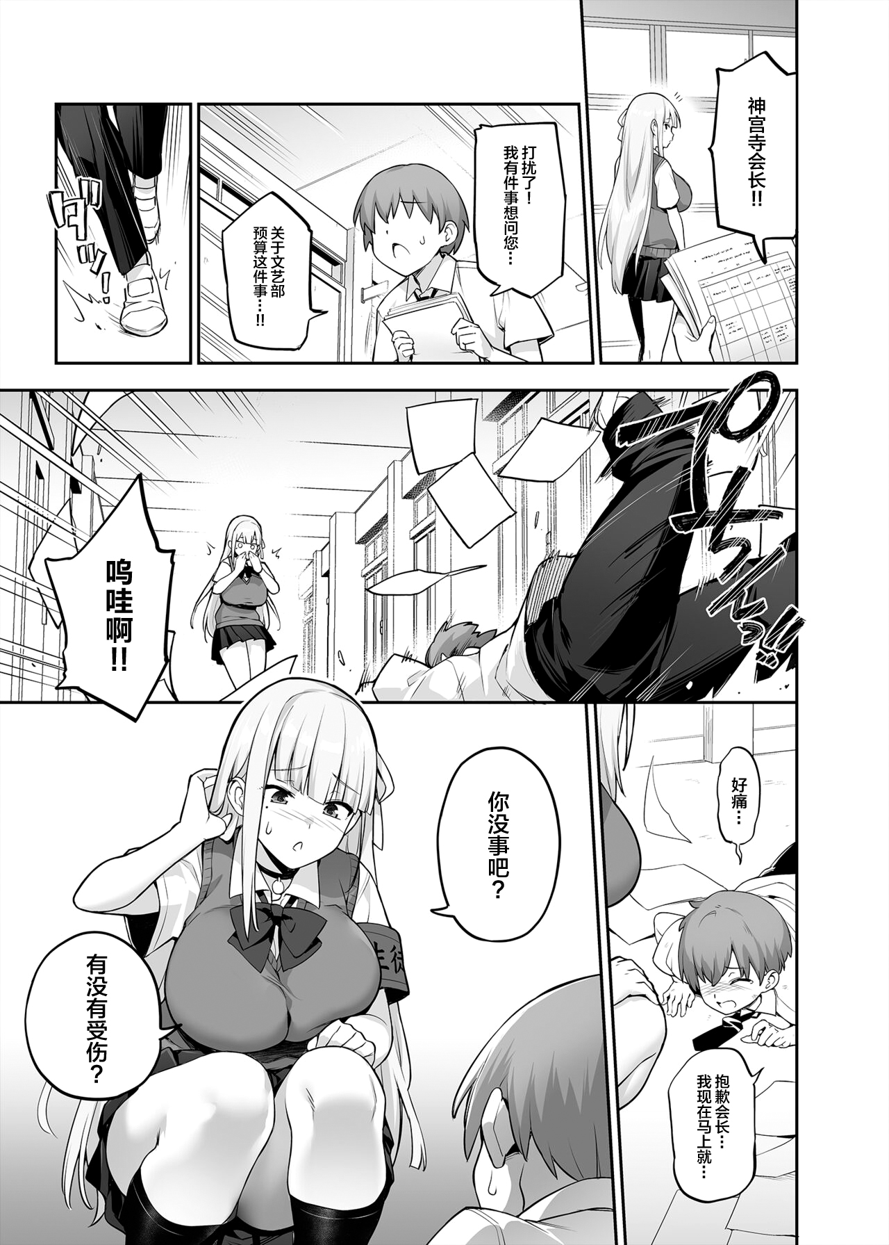 [TRY] Akogare no Seitokaichou ga Kyonyuu Sugiru Ken[中国翻訳] 画像番号 5