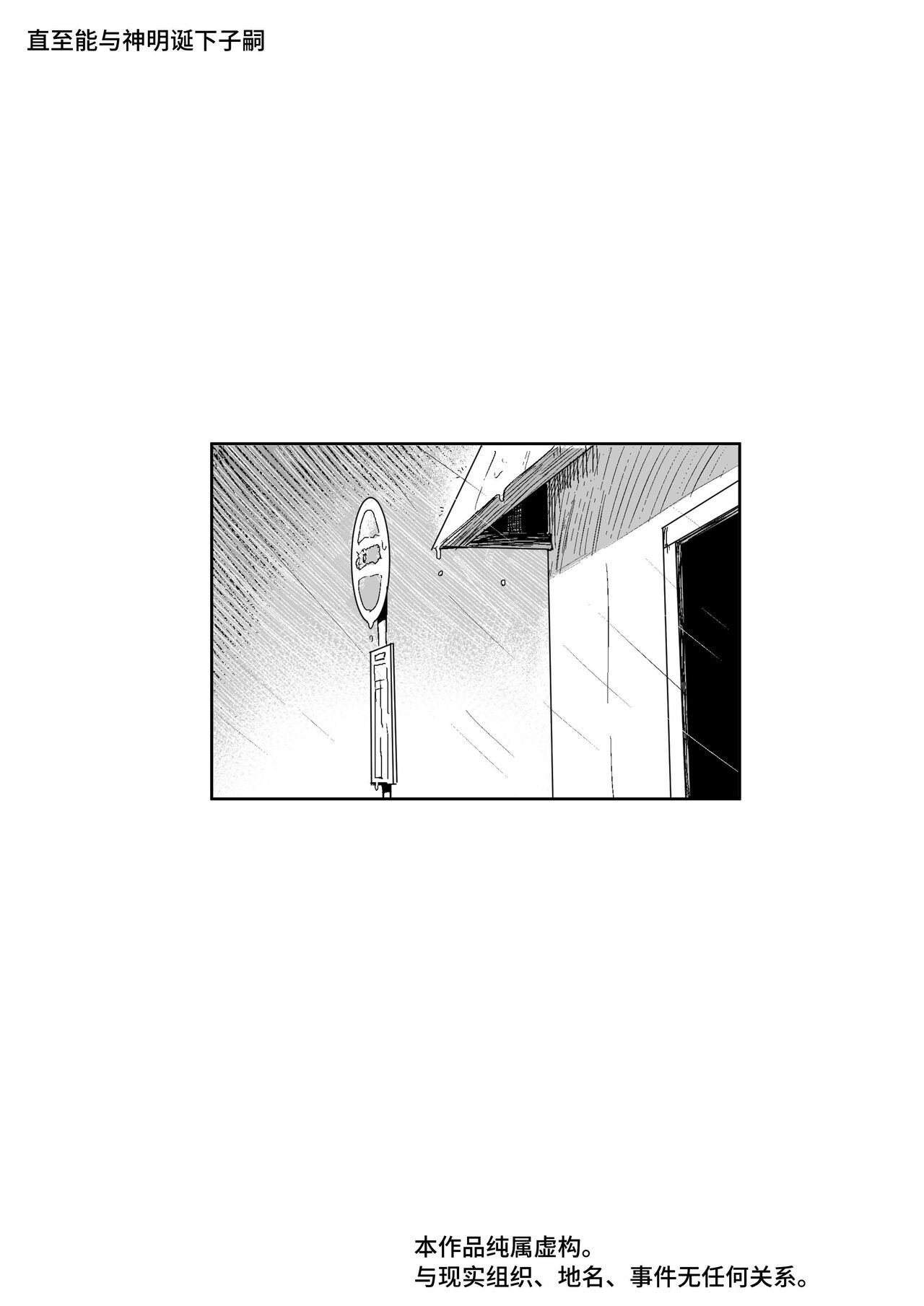 [Aimai no Wakusei (Nabatani Kinoko)] Kamisama to Kodomo ga Dekiru made Bildnummer 2