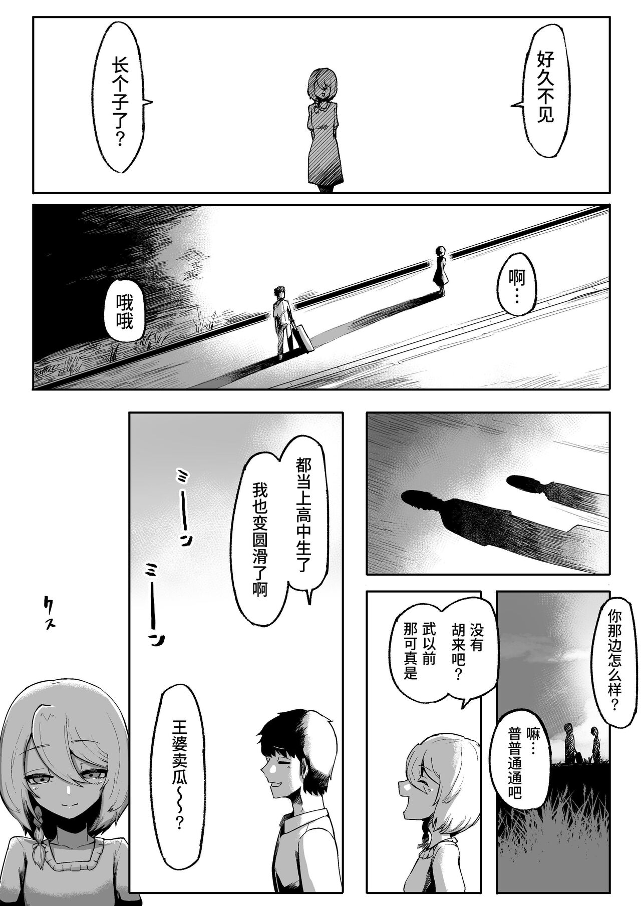 [Aimai no Wakusei (Nabatani Kinoko)] Kamisama to Kodomo ga Dekiru made Bildnummer 15