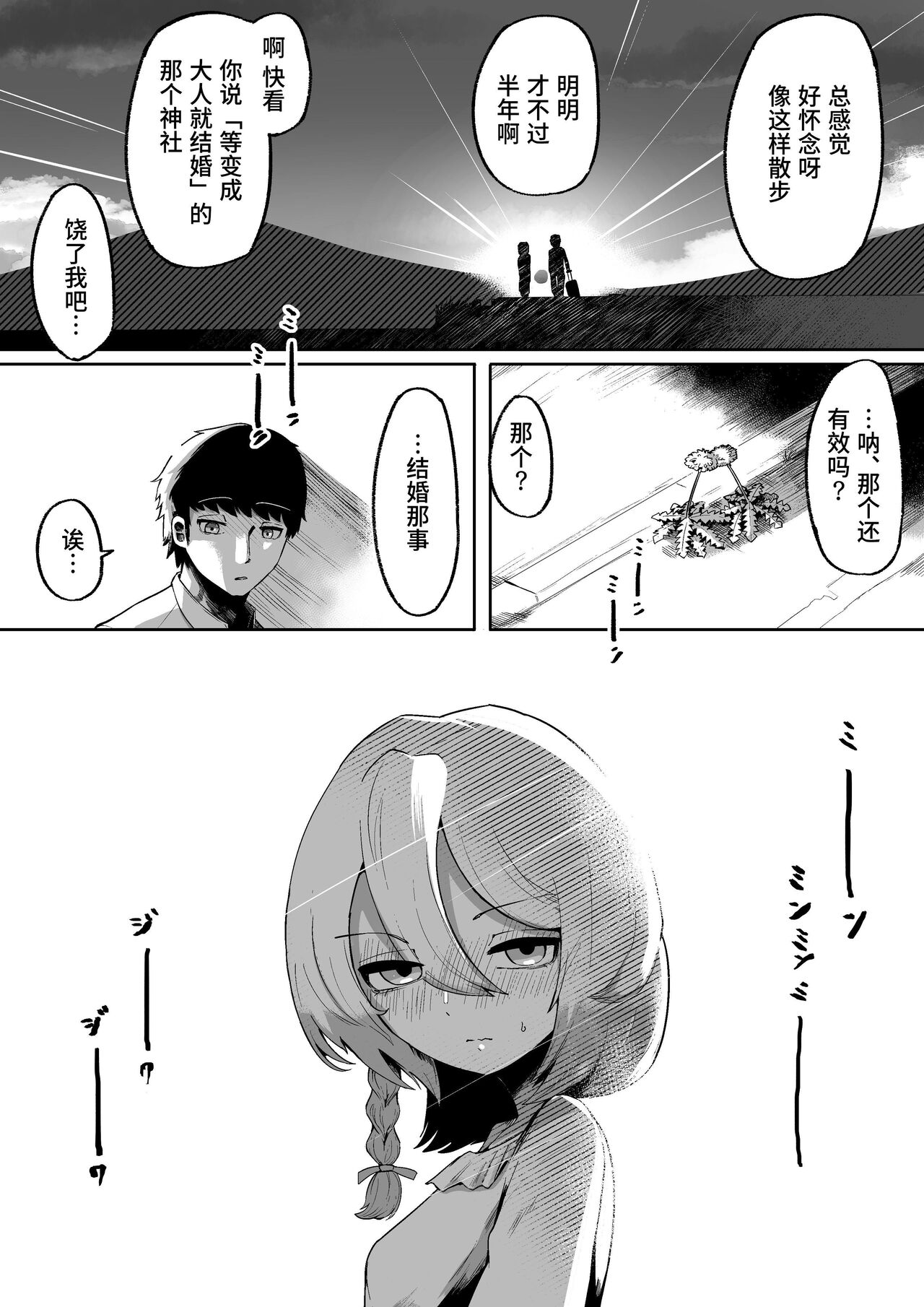 [Aimai no Wakusei (Nabatani Kinoko)] Kamisama to Kodomo ga Dekiru made Bildnummer 16