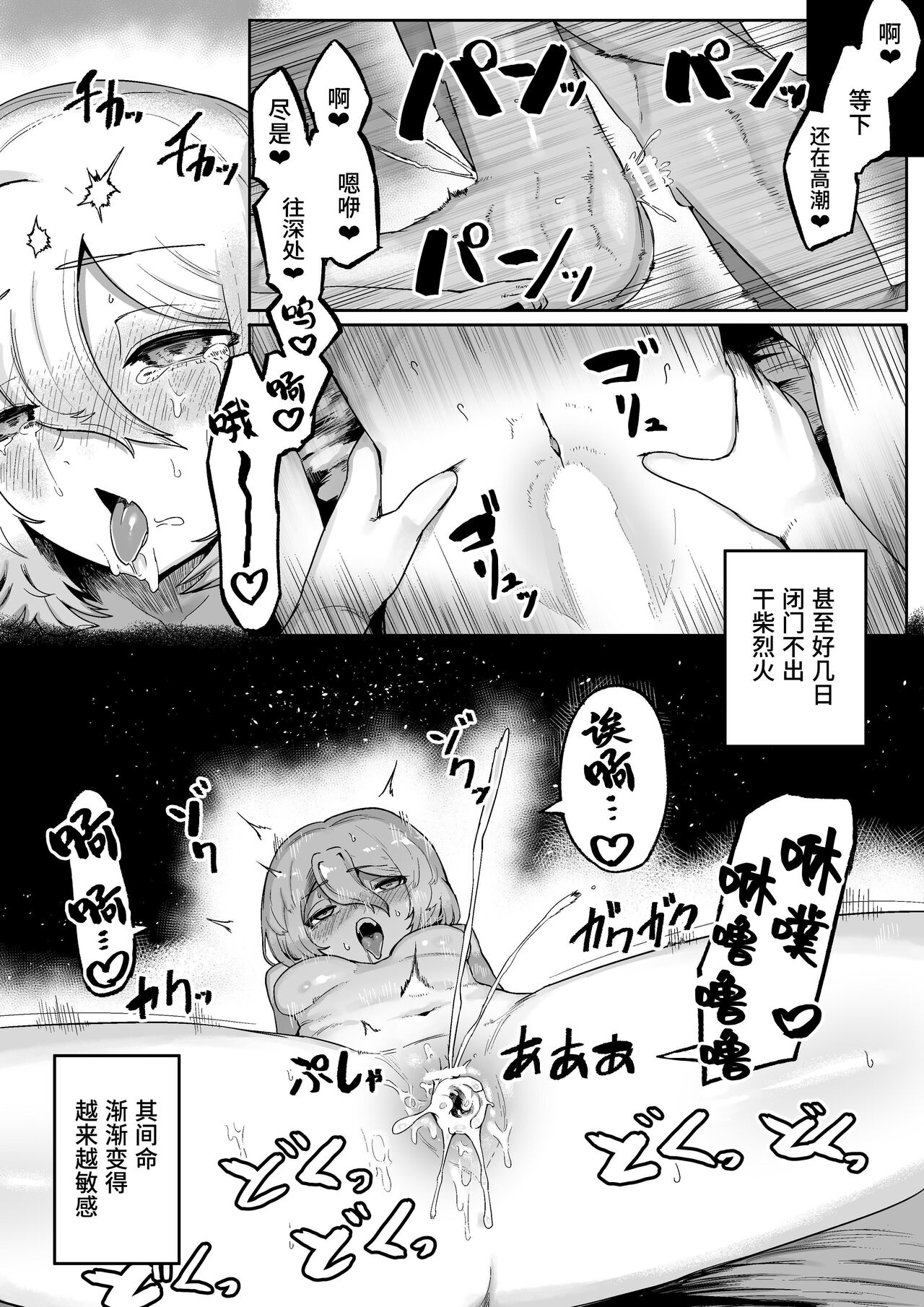 [Aimai no Wakusei (Nabatani Kinoko)] Kamisama to Kodomo ga Dekiru made Bildnummer 30