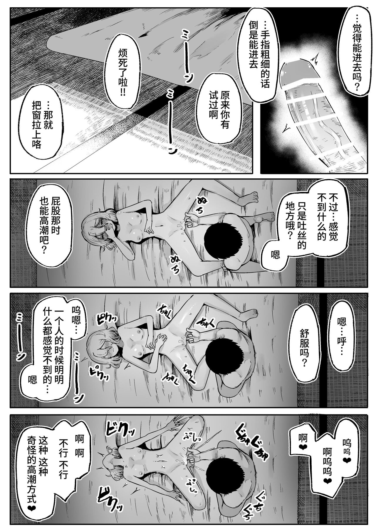 [Aimai no Wakusei (Nabatani Kinoko)] Kamisama to Kodomo ga Dekiru made Bildnummer 44