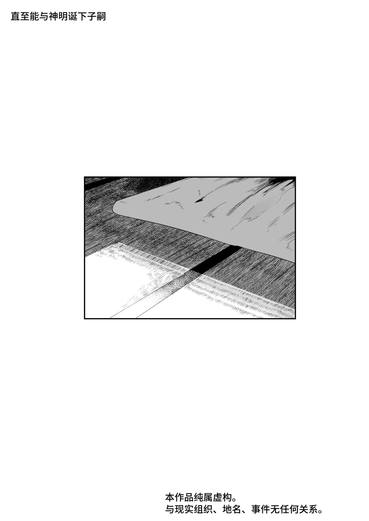 [Aimai no Wakusei (Nabatani Kinoko)] Kamisama to Kodomo ga Dekiru made Bildnummer 53