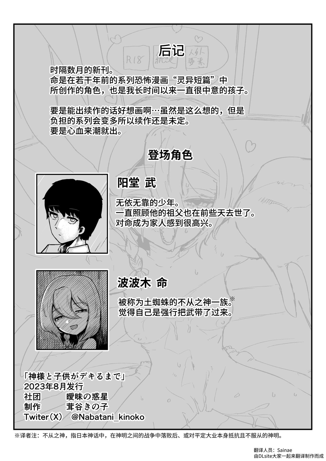 [Aimai no Wakusei (Nabatani Kinoko)] Kamisama to Kodomo ga Dekiru made Bildnummer 54