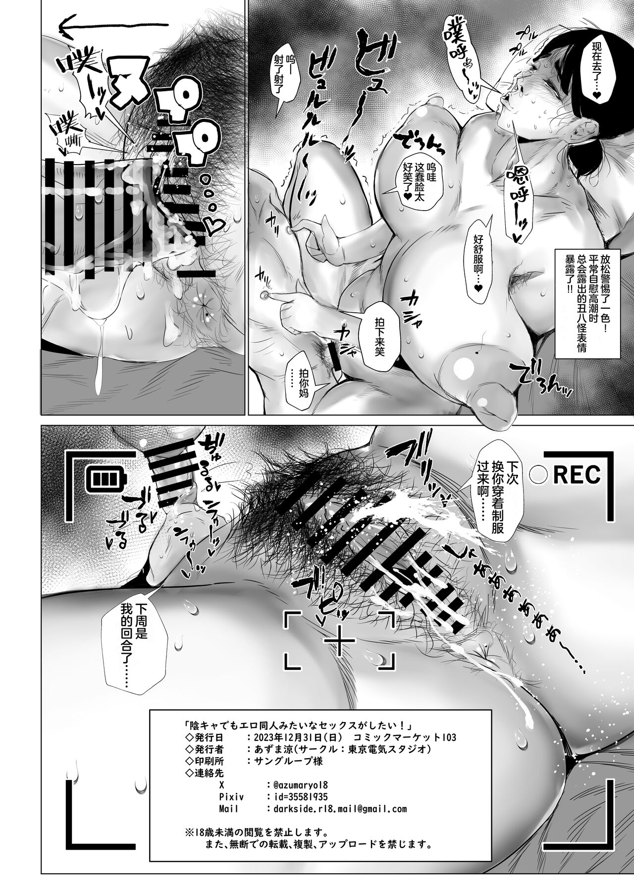 [Tokyo Denki Studio (Ryo Azuma)] InCha demo Ero Doujin Mitai na Sex ga Shitai! | I'm Gloomy, But I Still Want to Have Sex Like They Do In Hentai! [Chinese] [鬼畜王汉化组] [Digital] Bildnummer 31