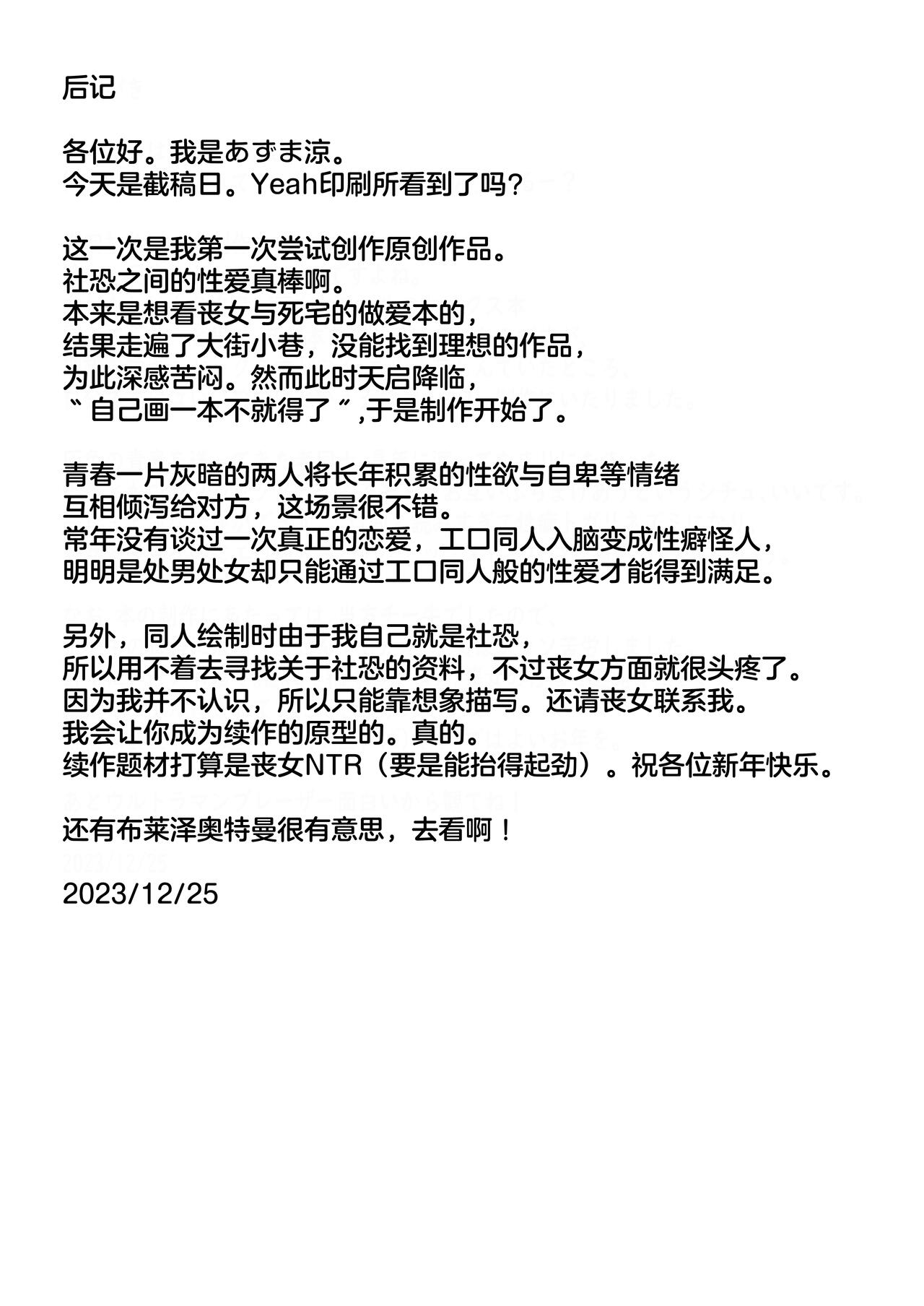 [Tokyo Denki Studio (Ryo Azuma)] InCha demo Ero Doujin Mitai na Sex ga Shitai! | I'm Gloomy, But I Still Want to Have Sex Like They Do In Hentai! [Chinese] [鬼畜王汉化组] [Digital] Bildnummer 32