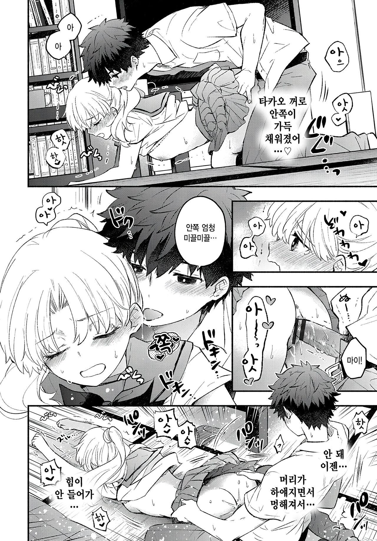 [Azumi Kyohei] Petanko Kanojo 2 (Junai Porno) [Korean] [Digital] 画像番号 6