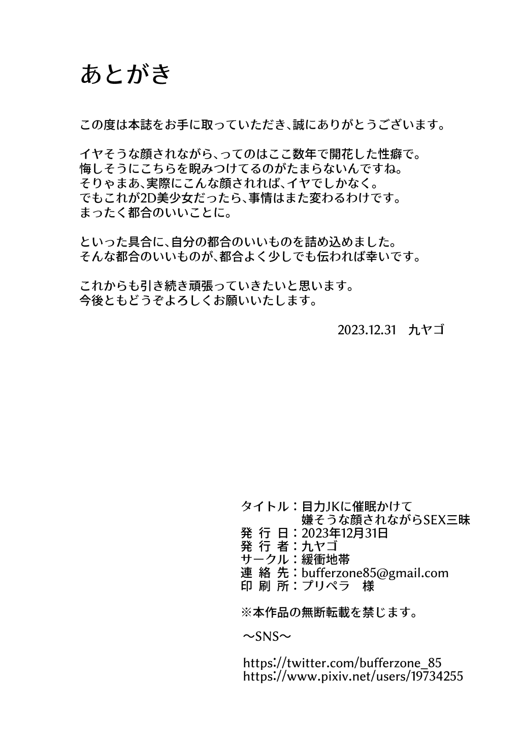 [ kanshōchitai] mejikara JK ni saimin kakete iya sō na kao sare nagara SEX sammai изображение № 35