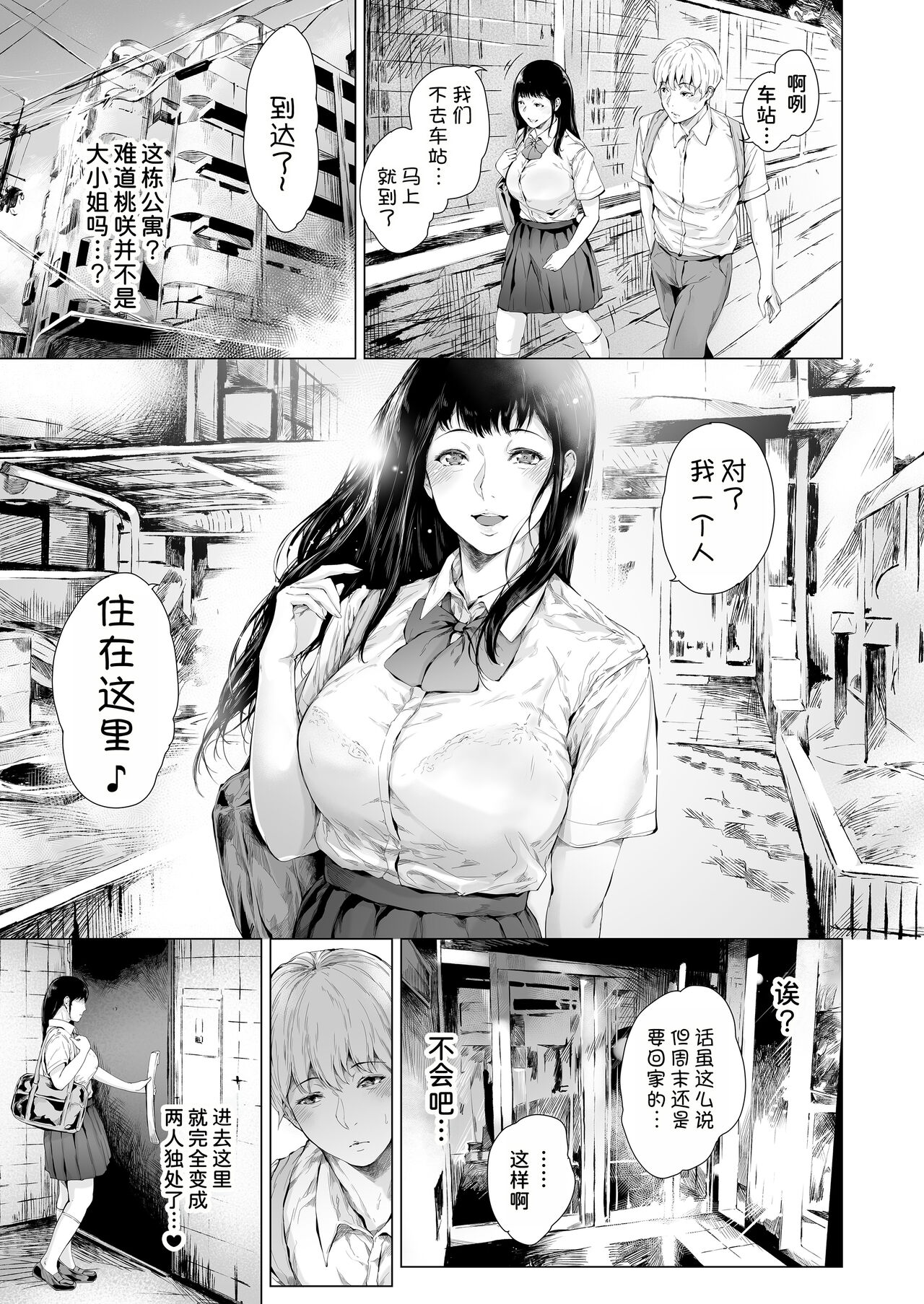 [Yorunobando (Mayonaka Taroupho)] Boku ga Yarichin ni Natta Wake 3 [Digital] [Chinese] [甜族星人x我不看本子个人汉化] 画像番号 9