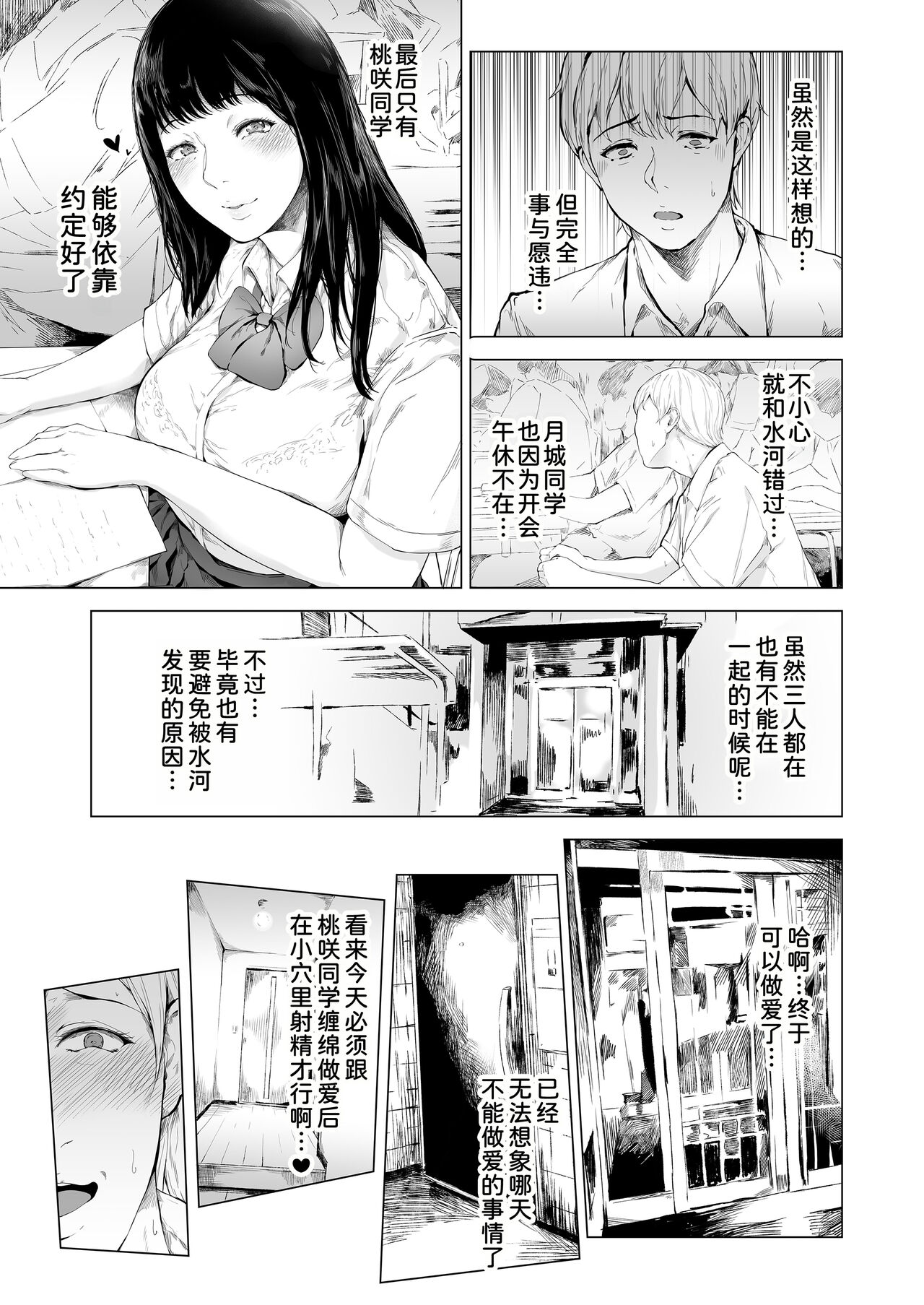 [Yorunobando (Mayonaka Taroupho)] Boku ga Yarichin ni Natta Wake 3 [Digital] [Chinese] [甜族星人x我不看本子个人汉化] 画像番号 47