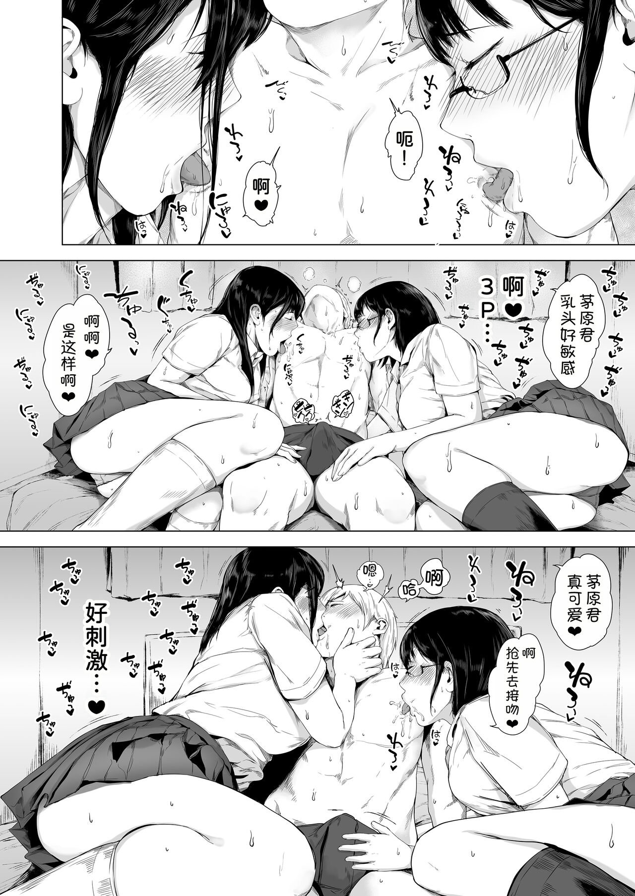 [Yorunobando (Mayonaka Taroupho)] Boku ga Yarichin ni Natta Wake 3 [Digital] [Chinese] [甜族星人x我不看本子个人汉化] 画像番号 50