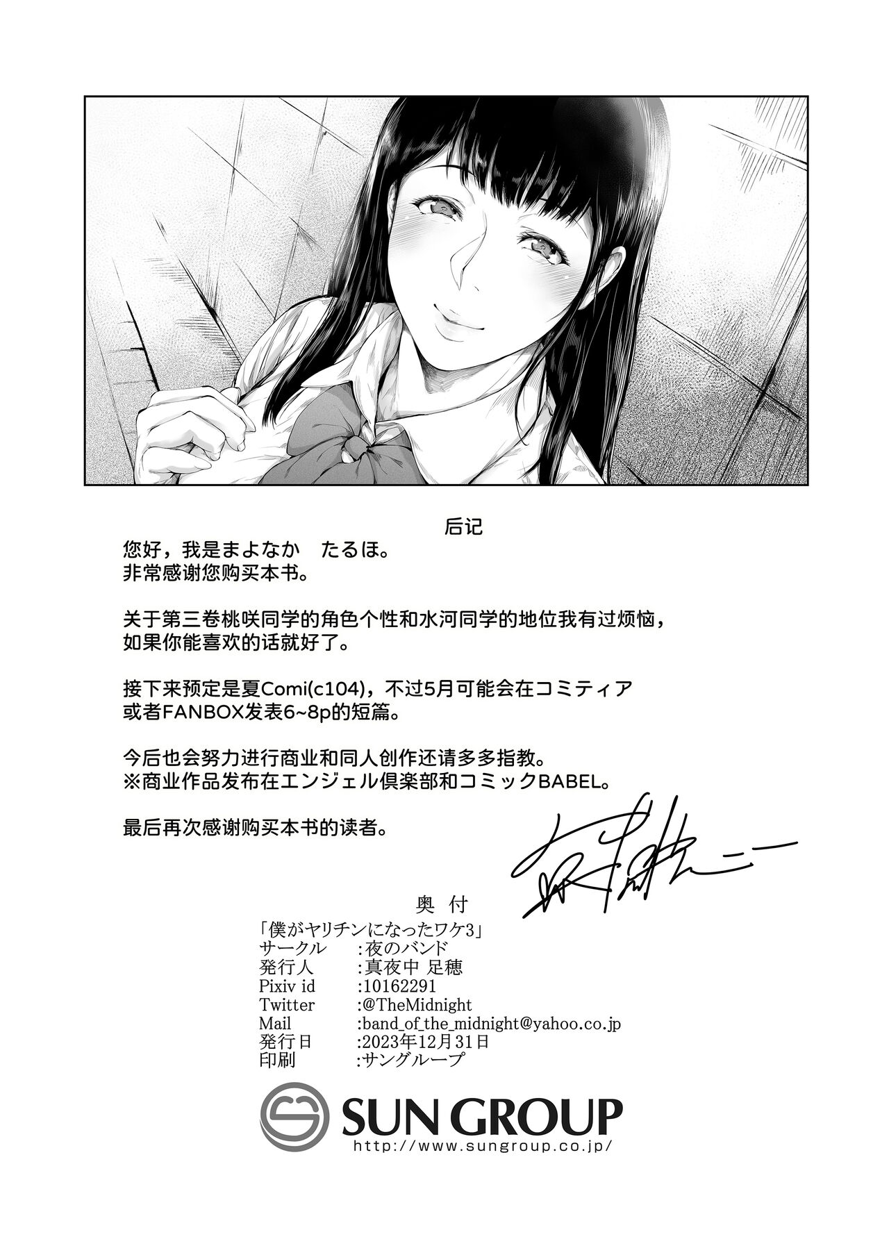 [Yorunobando (Mayonaka Taroupho)] Boku ga Yarichin ni Natta Wake 3 [Digital] [Chinese] [甜族星人x我不看本子个人汉化] 画像番号 76