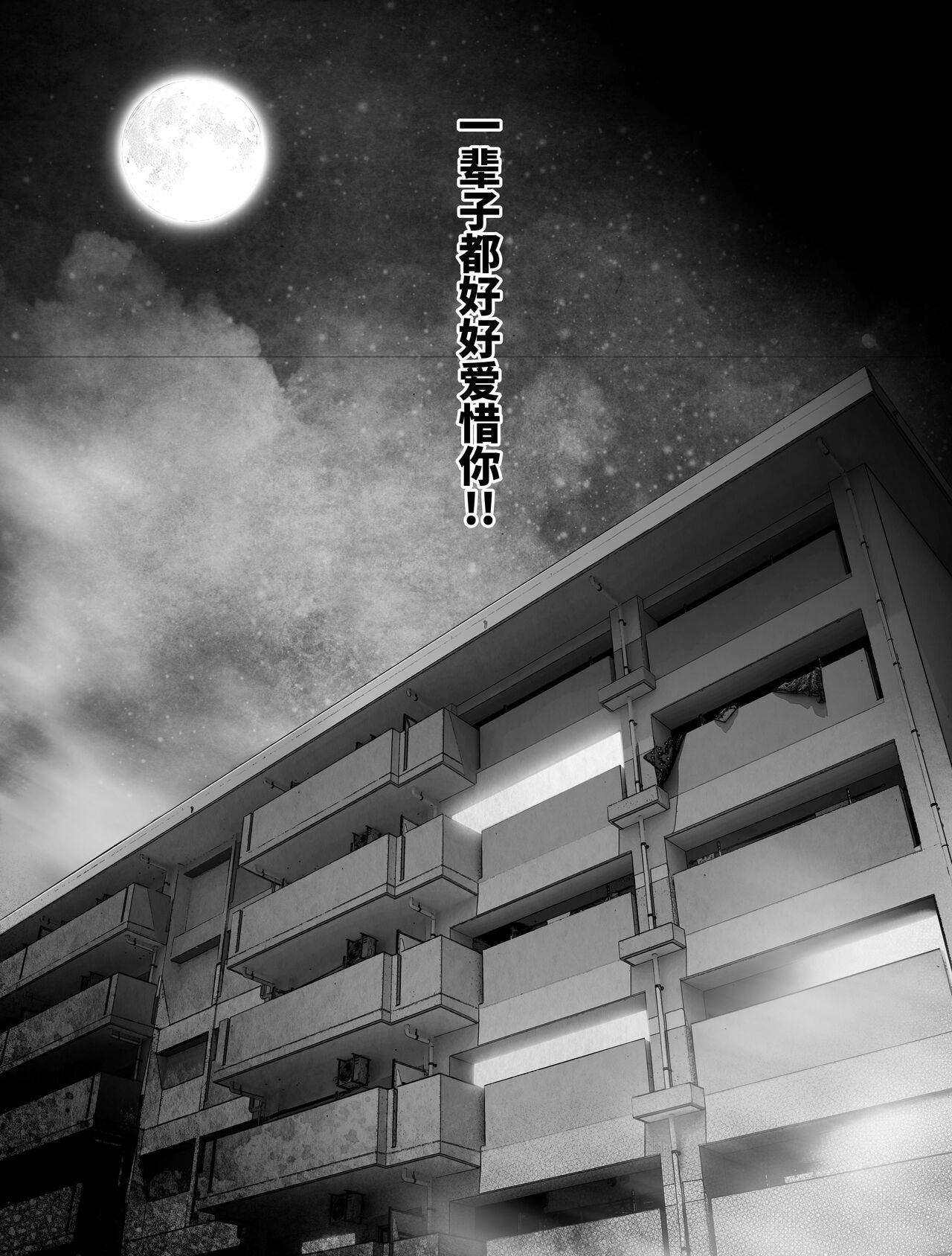 [とろぷっち] 信頼する強つよ彼女が 肉便器にされていた [中国翻訳] 画像番号 19