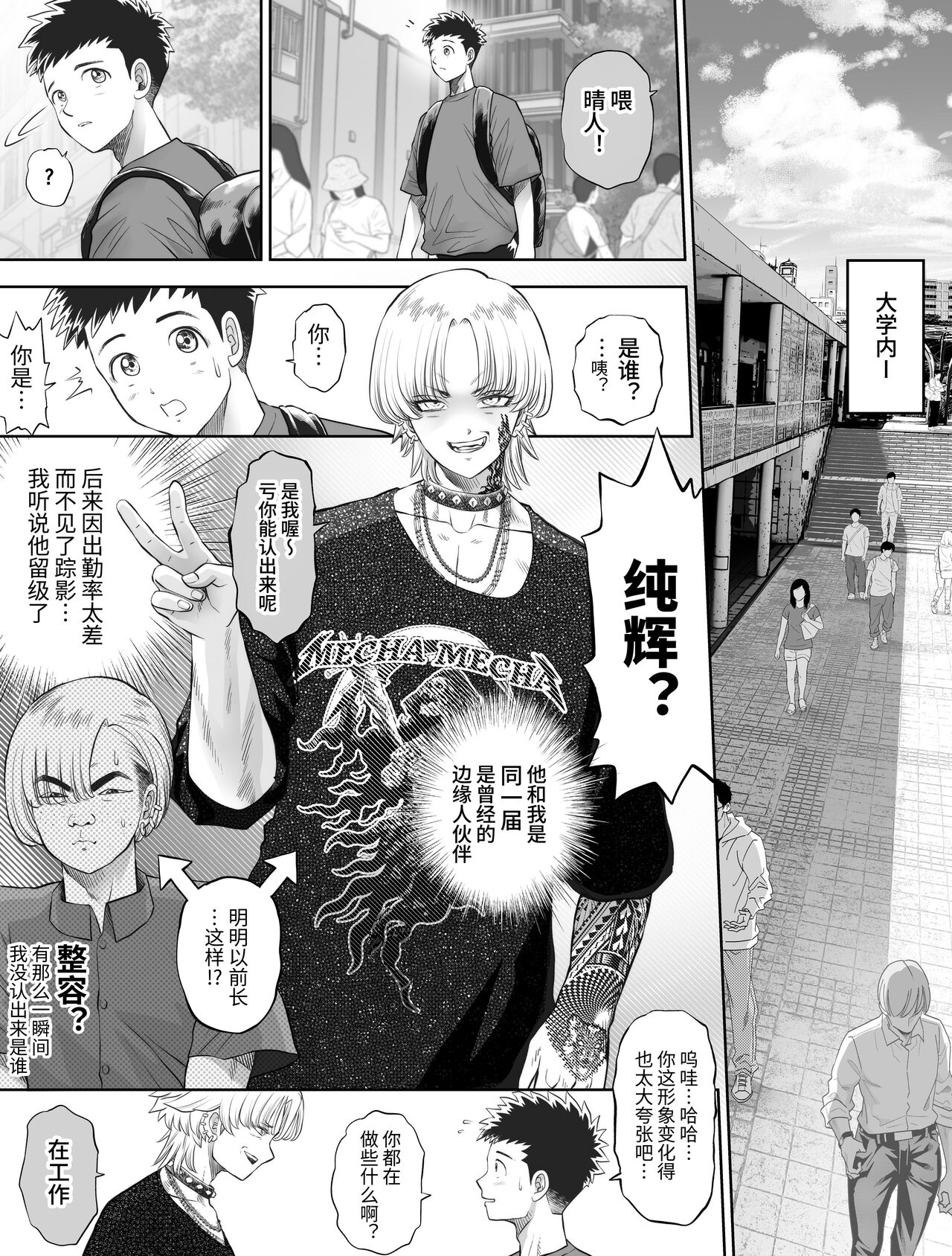 [とろぷっち] 信頼する強つよ彼女が 肉便器にされていた [中国翻訳] 画像番号 21