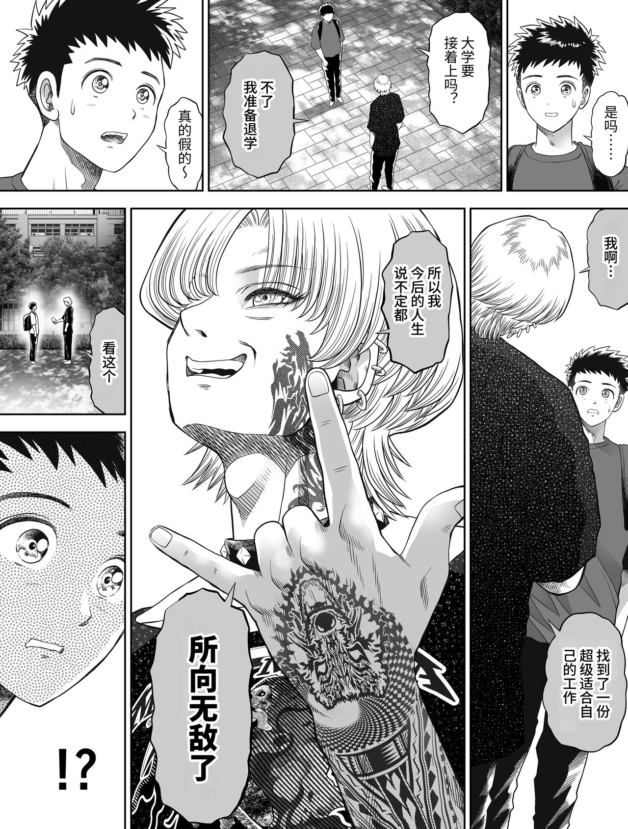 [とろぷっち] 信頼する強つよ彼女が 肉便器にされていた [中国翻訳] 画像番号 22