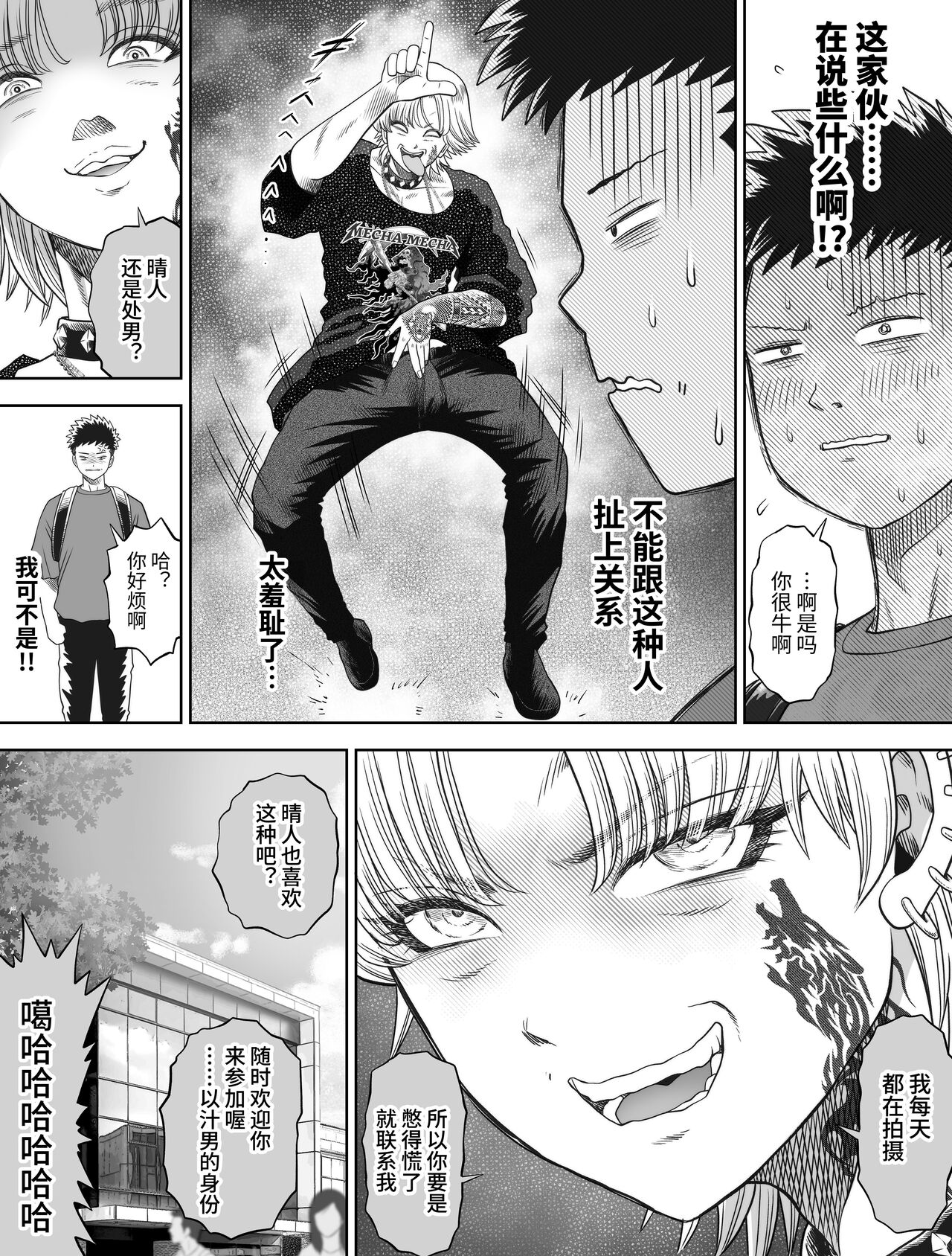 [とろぷっち] 信頼する強つよ彼女が 肉便器にされていた [中国翻訳] 画像番号 24