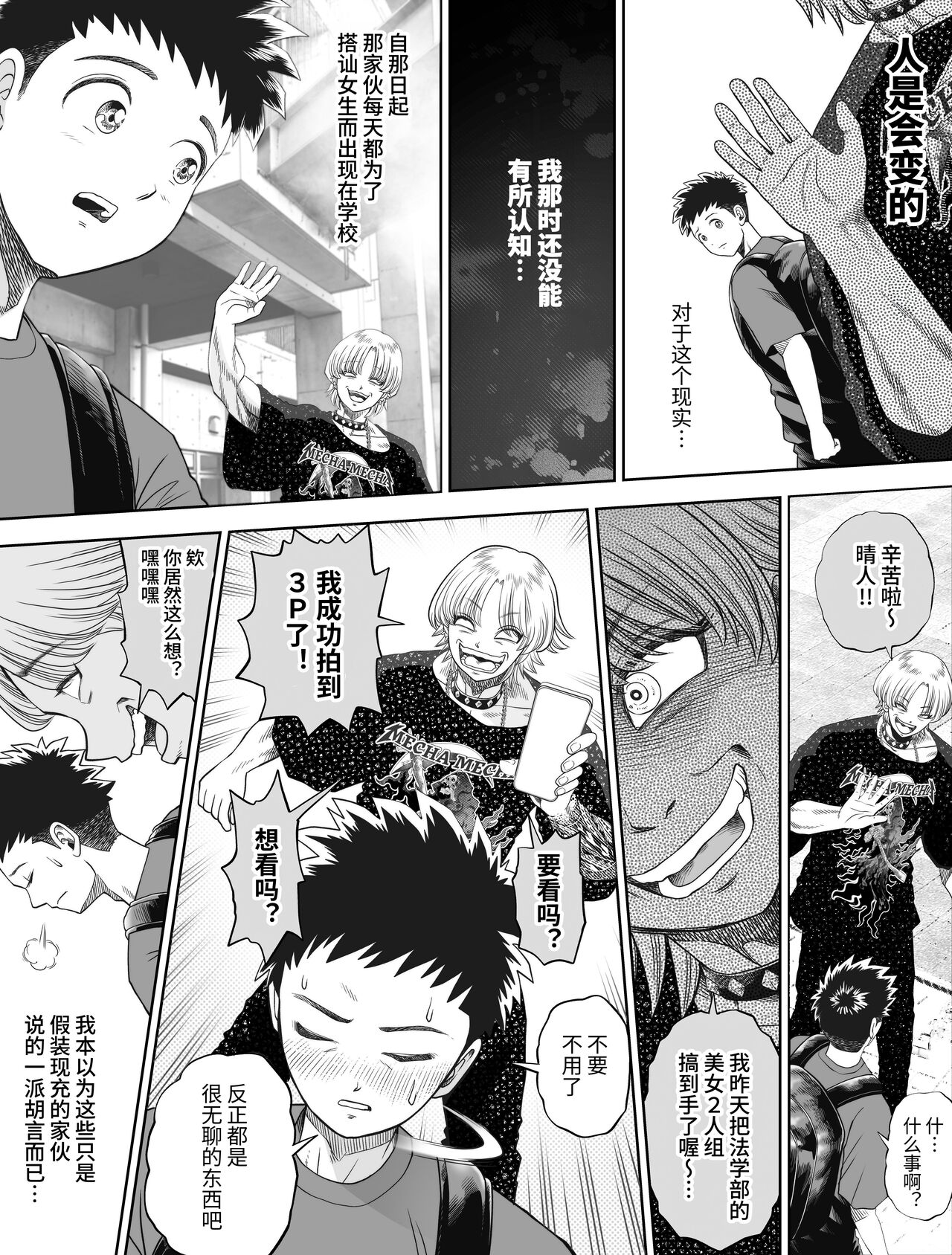 [とろぷっち] 信頼する強つよ彼女が 肉便器にされていた [中国翻訳] 画像番号 25