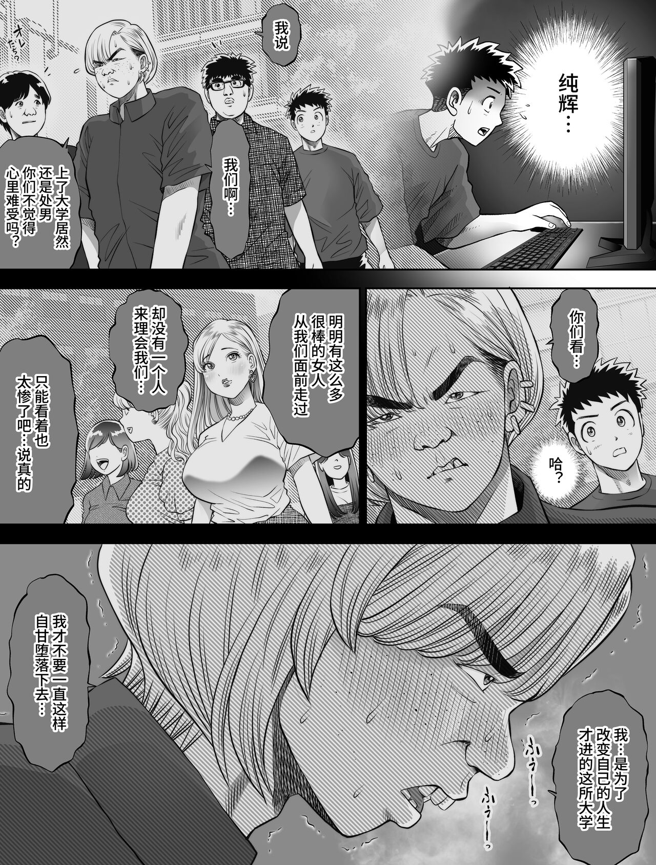 [とろぷっち] 信頼する強つよ彼女が 肉便器にされていた [中国翻訳] 画像番号 28