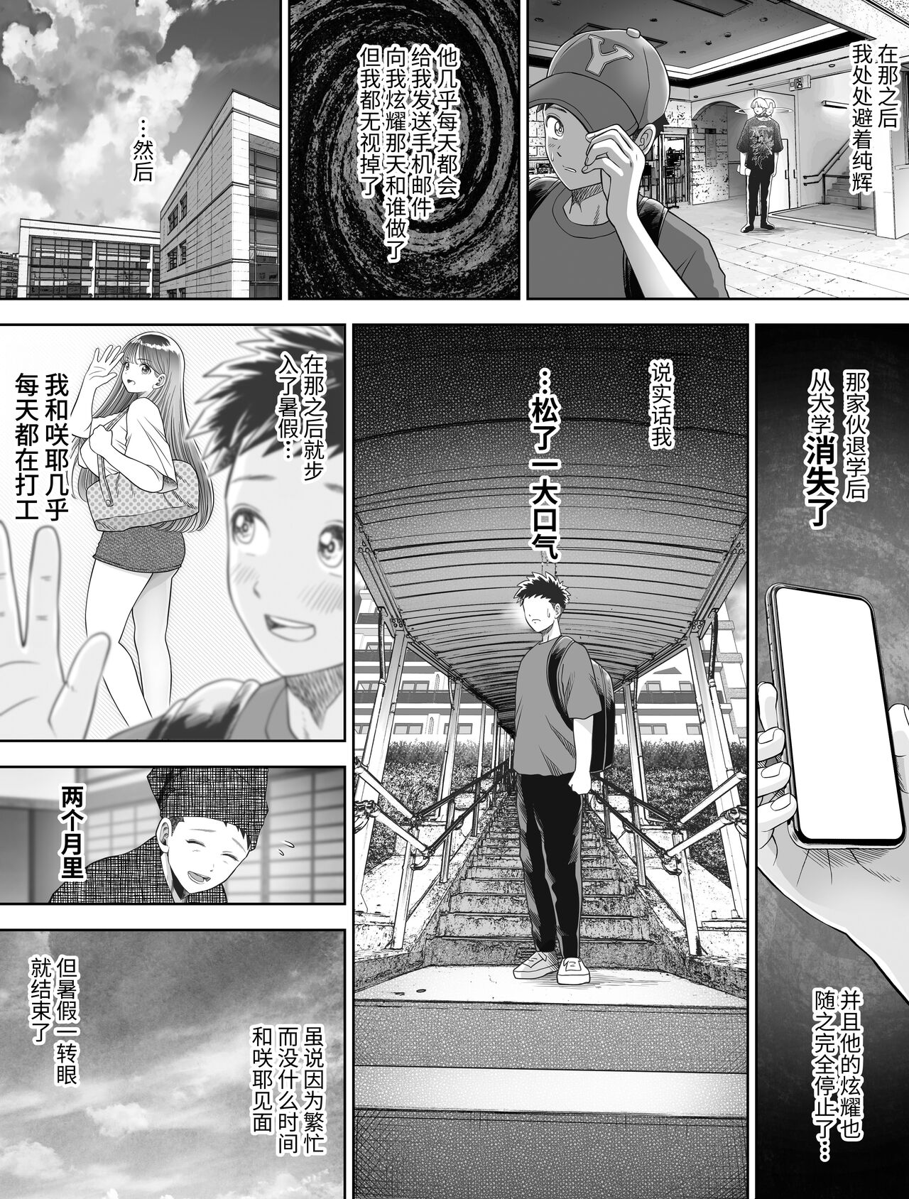 [とろぷっち] 信頼する強つよ彼女が 肉便器にされていた [中国翻訳] 画像番号 31