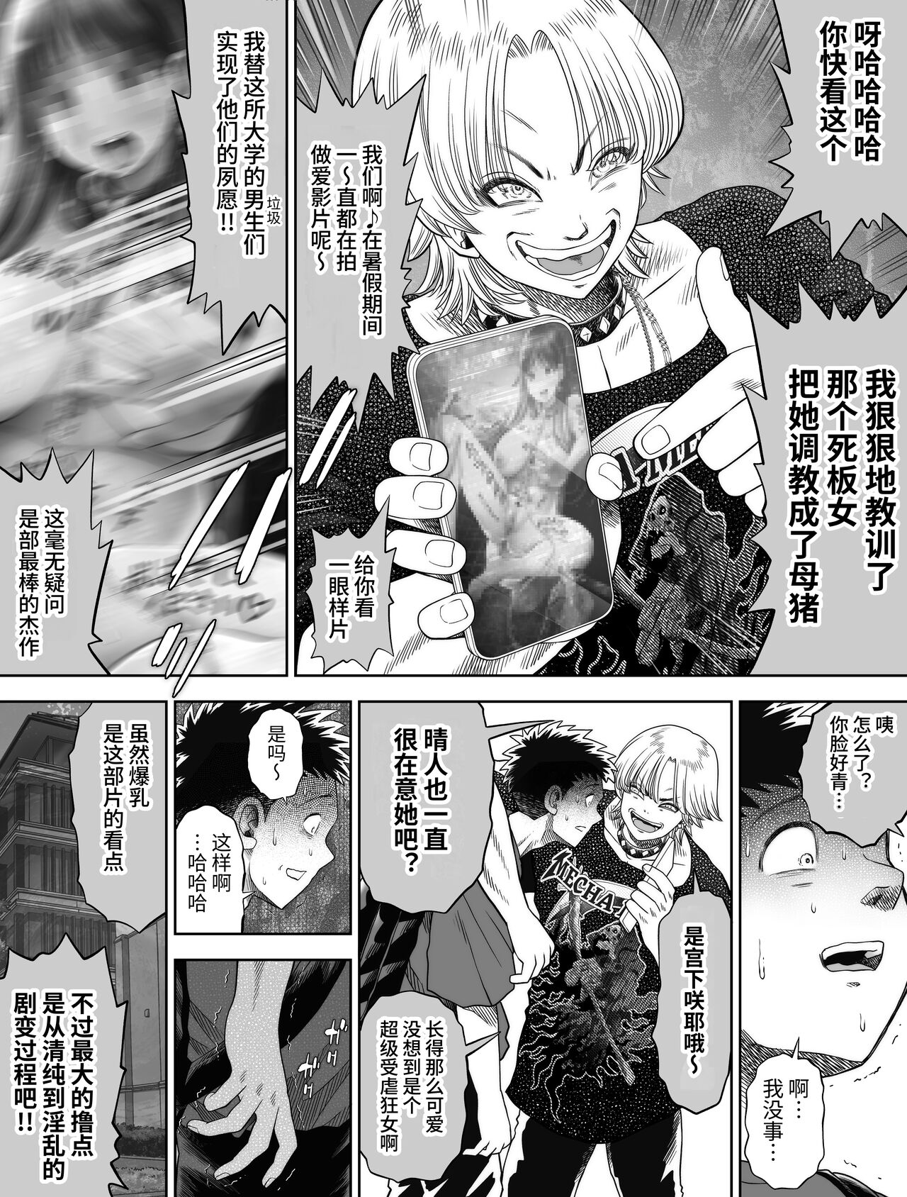 [とろぷっち] 信頼する強つよ彼女が 肉便器にされていた [中国翻訳] 画像番号 33