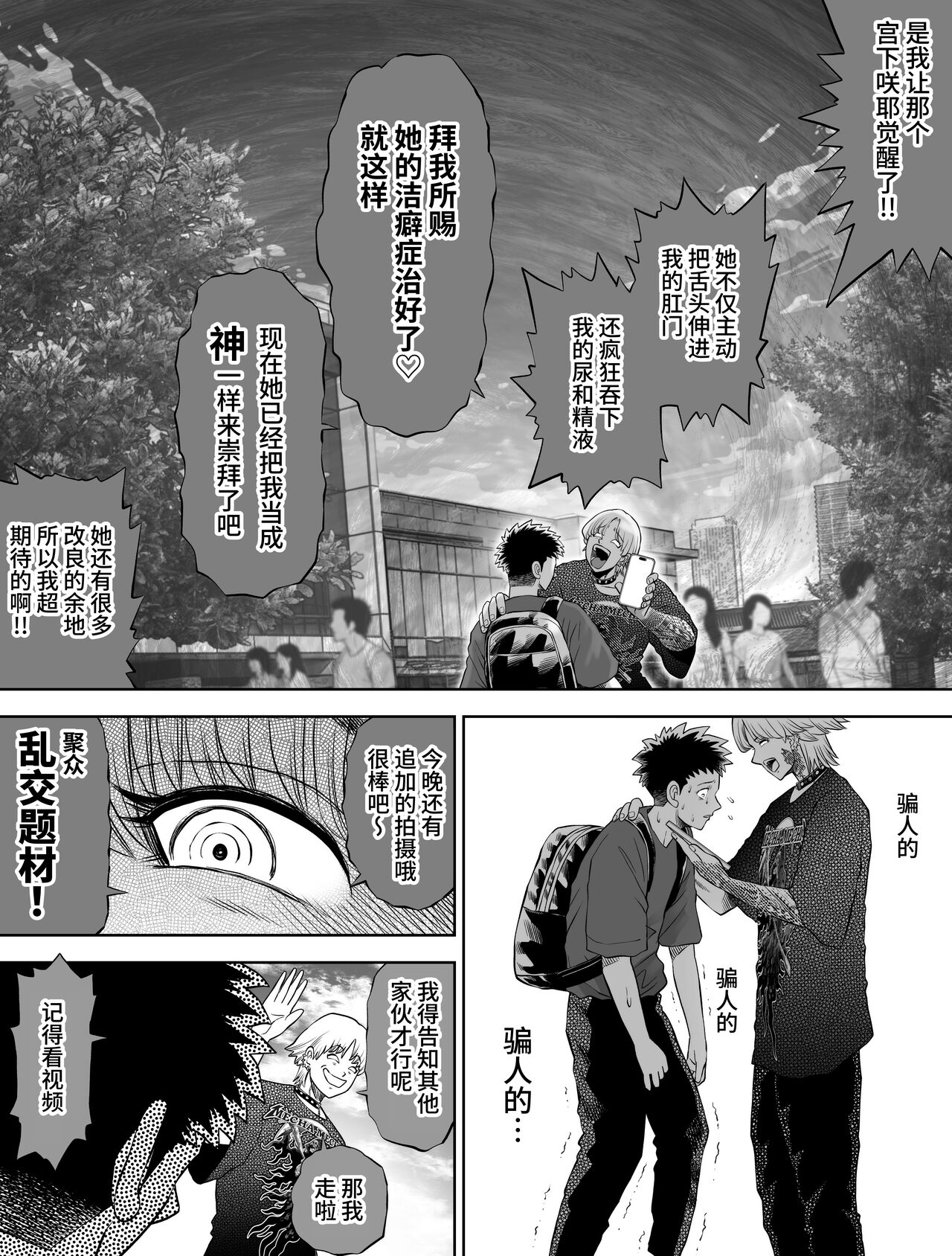 [とろぷっち] 信頼する強つよ彼女が 肉便器にされていた [中国翻訳] 画像番号 34