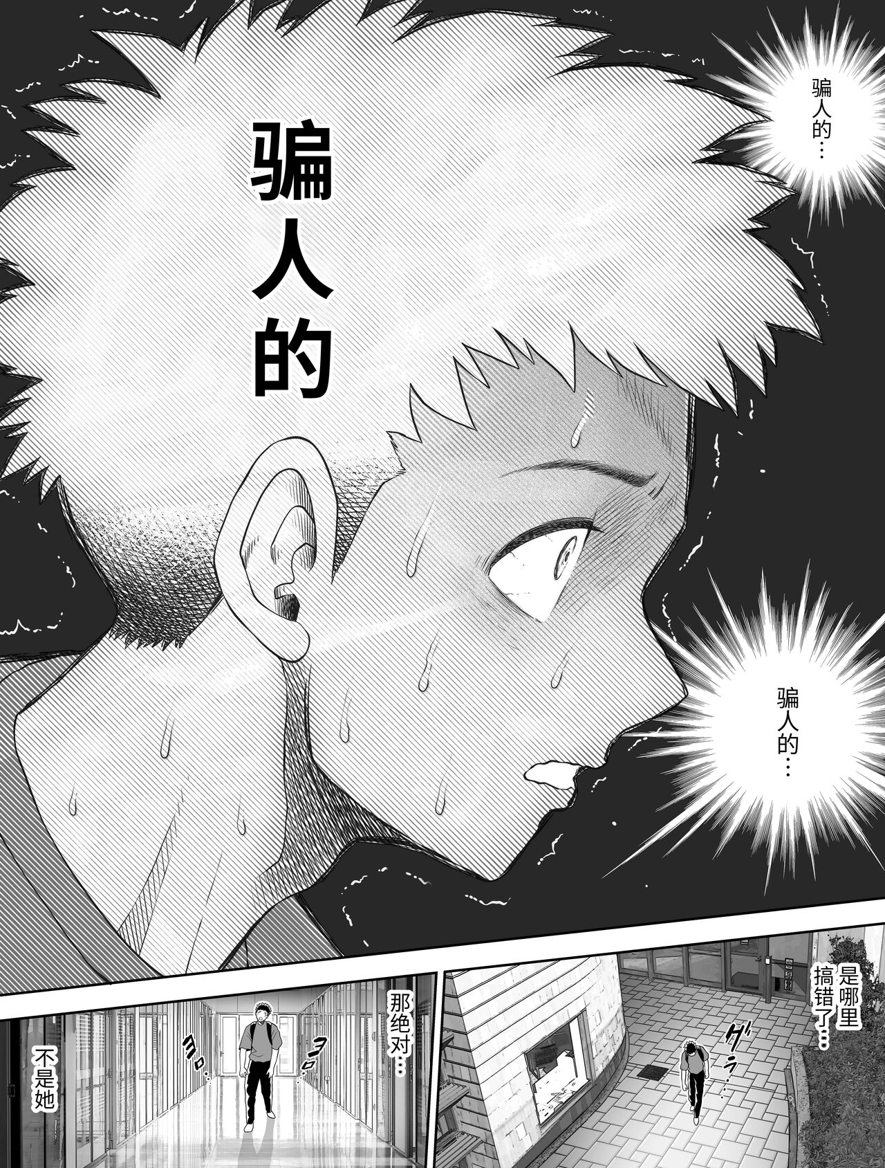 [とろぷっち] 信頼する強つよ彼女が 肉便器にされていた [中国翻訳] 画像番号 35