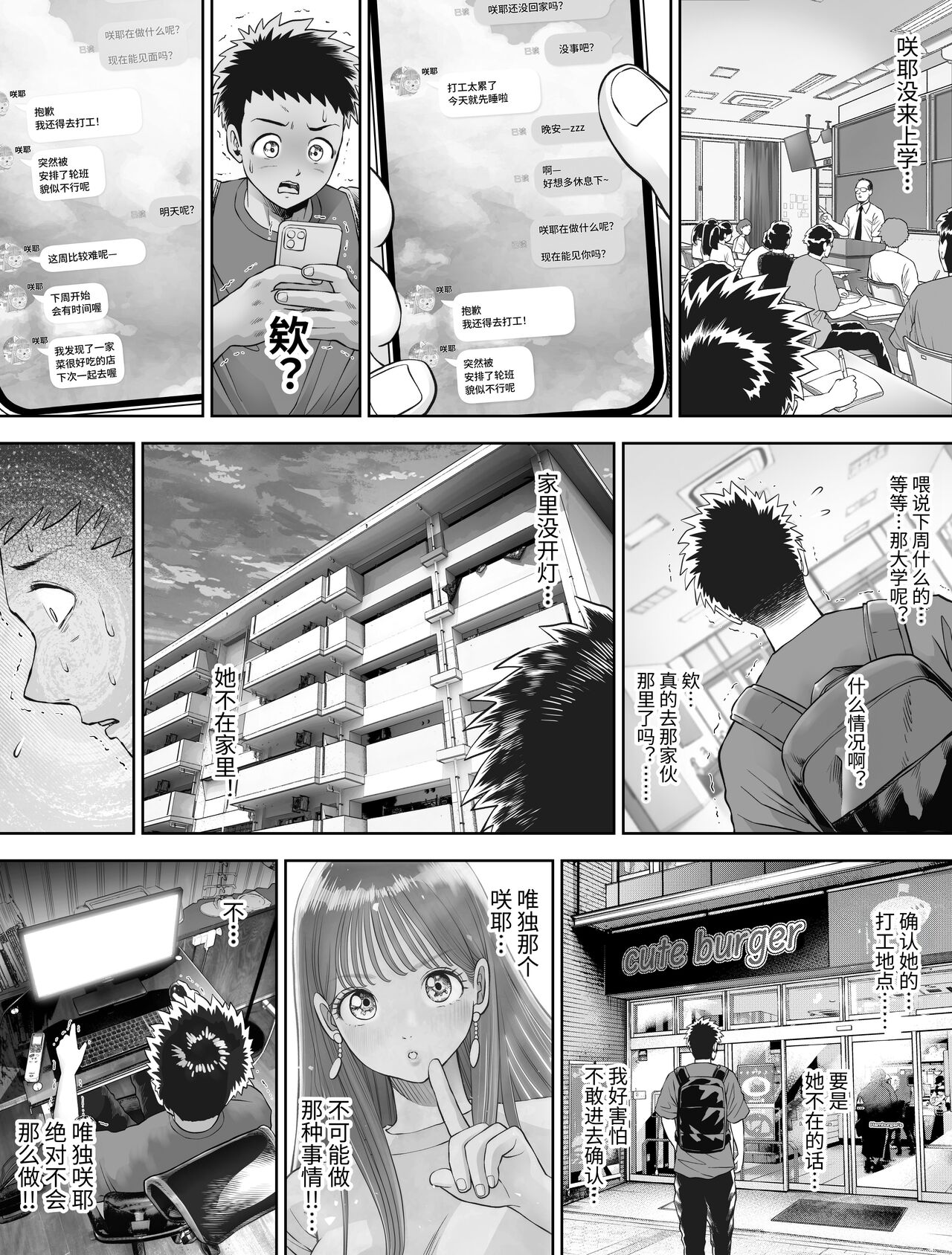 [とろぷっち] 信頼する強つよ彼女が 肉便器にされていた [中国翻訳] 画像番号 36