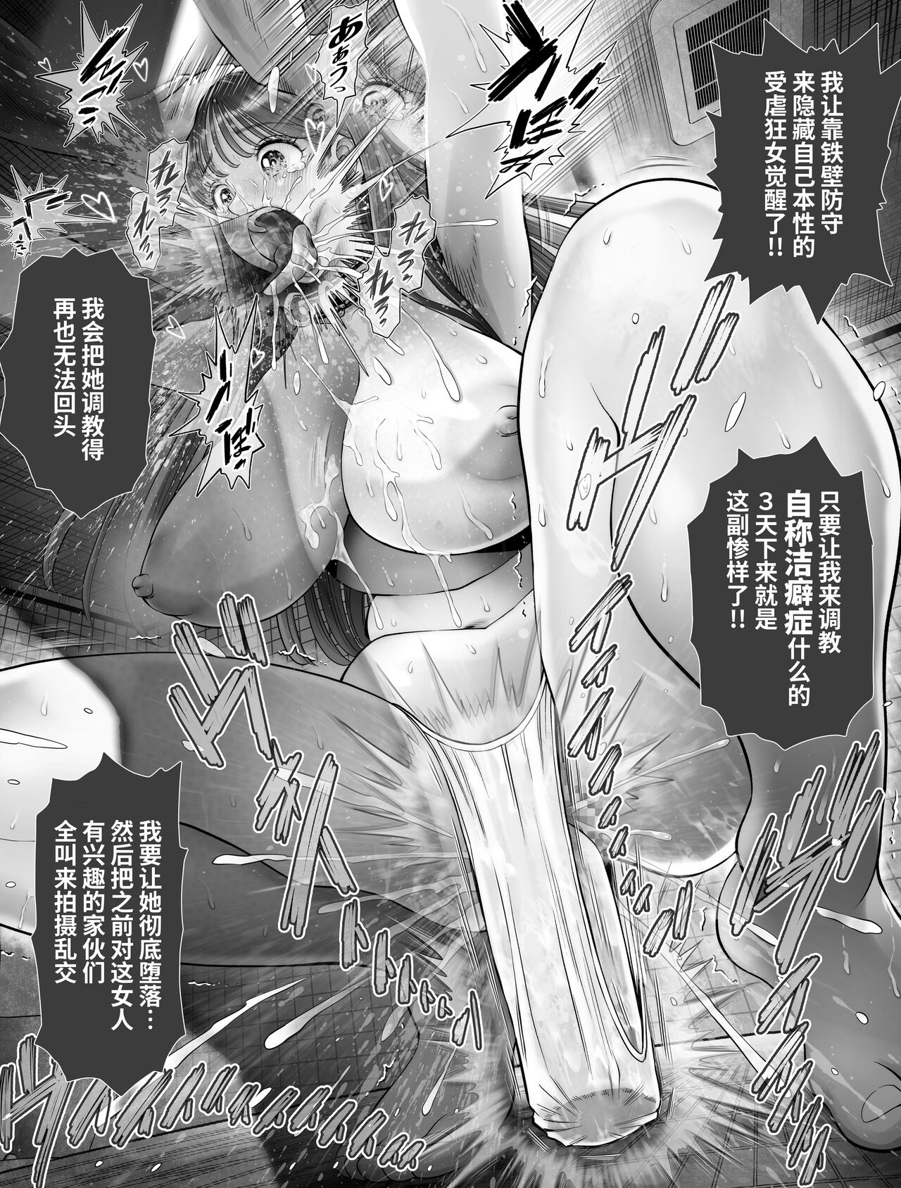 [とろぷっち] 信頼する強つよ彼女が 肉便器にされていた [中国翻訳] 画像番号 61