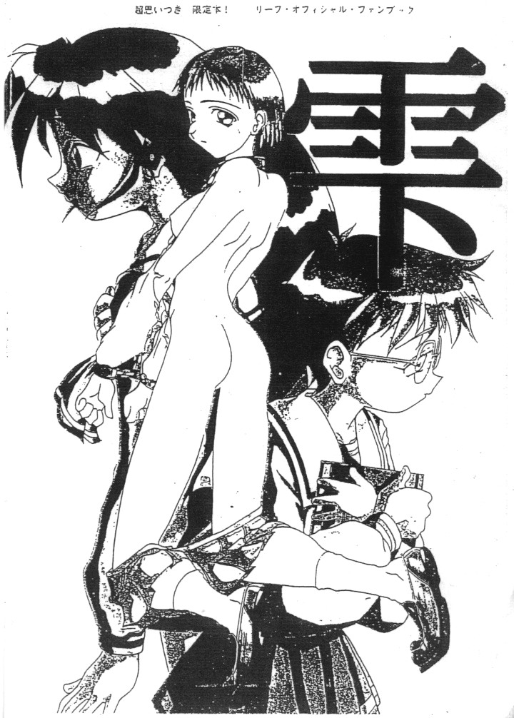 [Leaf (Takahashi Tatsuya, Minazuki Toru)] Cho-Omoitsuki Genteibon! Leaf Official Fanbook Shizuku numero di immagine  1