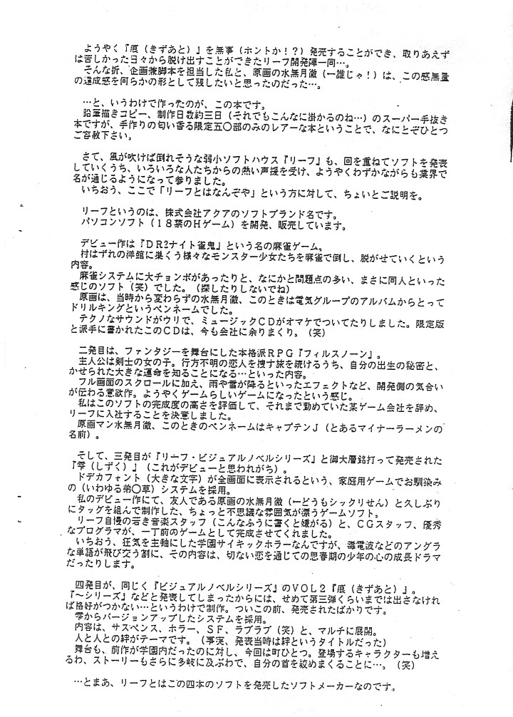 [Leaf (Takahashi Tatsuya, Minazuki Toru)] Cho-Omoitsuki Genteibon! Leaf Official Fanbook Shizuku numero di immagine  2