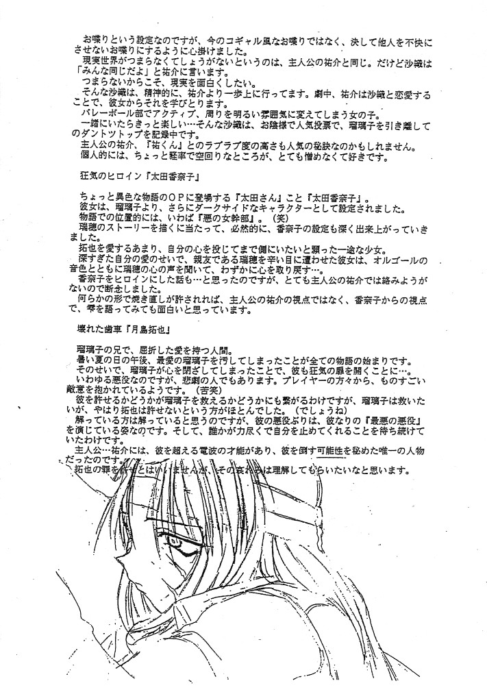 [Leaf (Takahashi Tatsuya, Minazuki Toru)] Cho-Omoitsuki Genteibon! Leaf Official Fanbook Shizuku numero di immagine  4