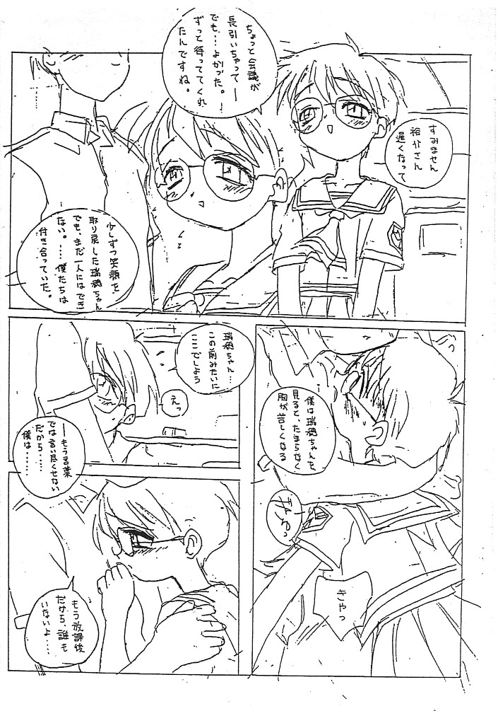 [Leaf (Takahashi Tatsuya, Minazuki Toru)] Cho-Omoitsuki Genteibon! Leaf Official Fanbook Shizuku numero di immagine  13